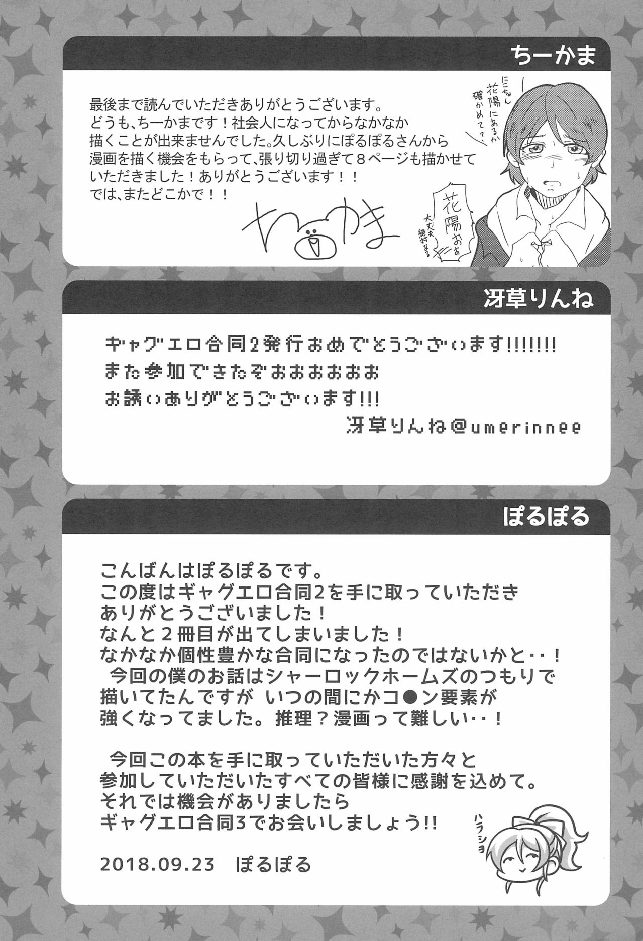 (僕らのラブライブ! 20) [nb. (よろず)] ヌかれたら負け!ラブライブ!ギャグエロ合同2 (ラブライブ!、ラブライブ! サンシャイン!!)