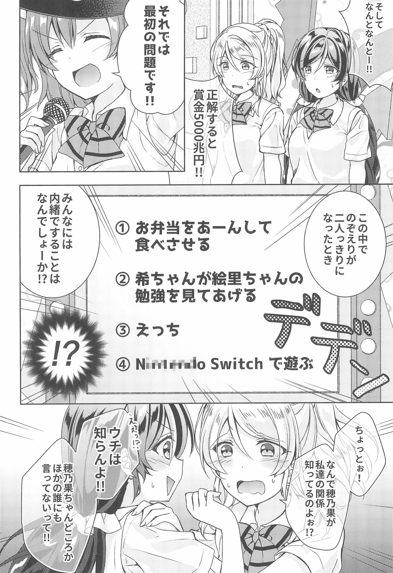 (僕らのラブライブ! 20) [nb. (よろず)] ヌかれたら負け!ラブライブ!ギャグエロ合同2 (ラブライブ!、ラブライブ! サンシャイン!!)
