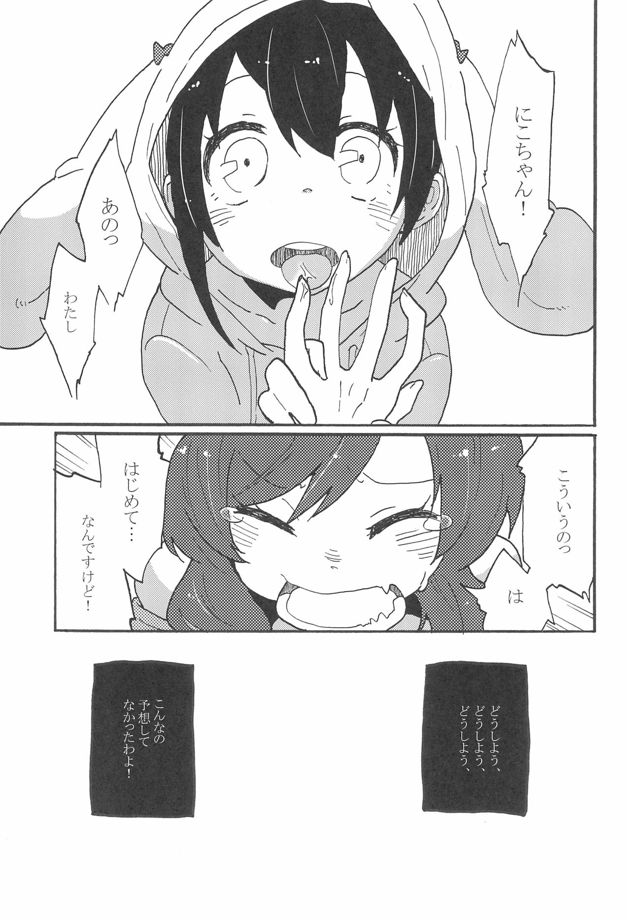 (C85) [しっとりオブラート (たみふる)] わたしのくろいばらのひめ (ラブライブ!)