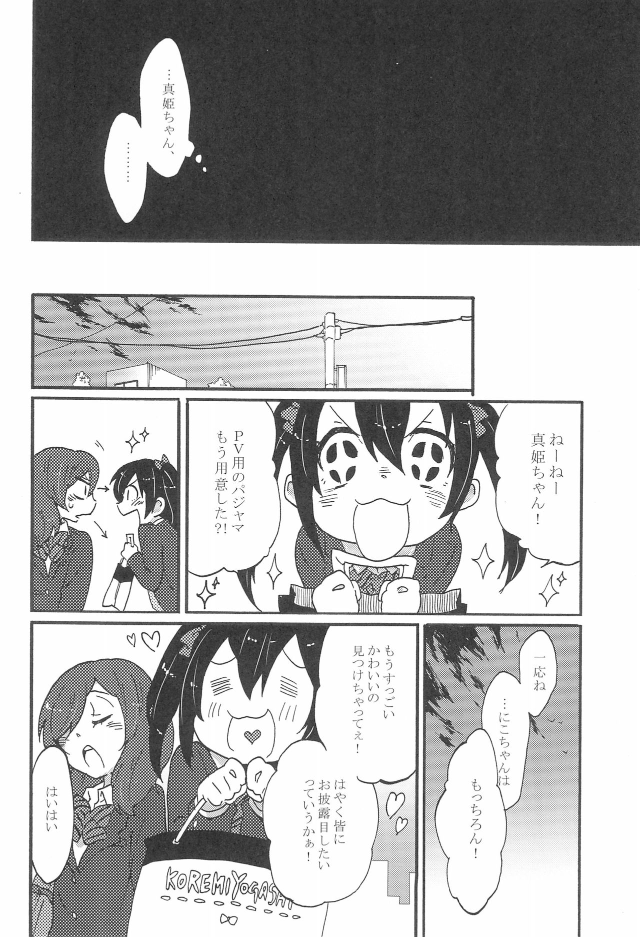 (C85) [しっとりオブラート (たみふる)] わたしのあかいばらのひめ (ラブライブ!)