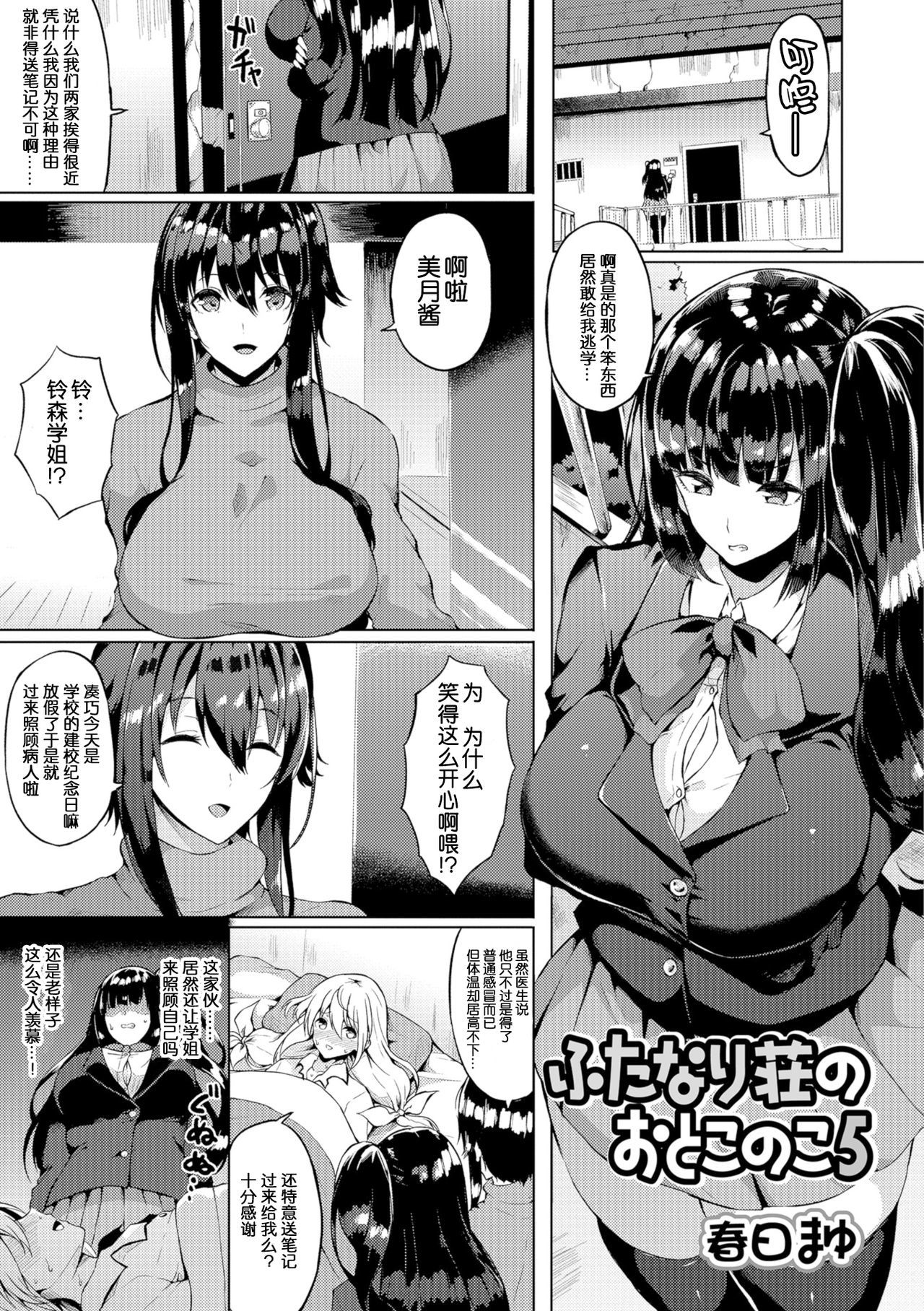ふたなり男の娘5 ふたなり男の娘5
