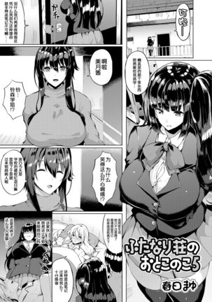 ふたなり男の娘5 ふたなり男の娘5