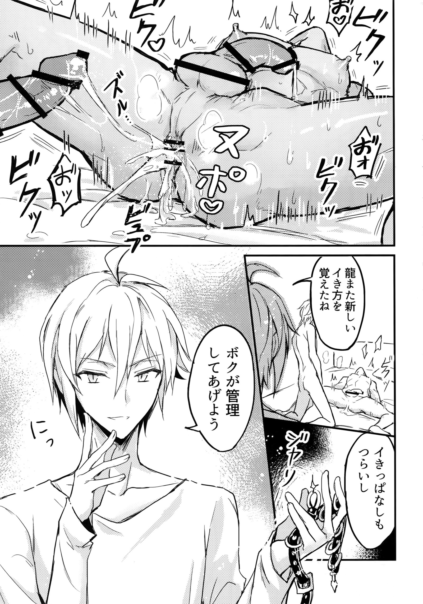 コテテリュウ！キミはダレノモノ？