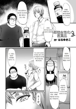 即効女性化医薬品 即効女性化医薬品