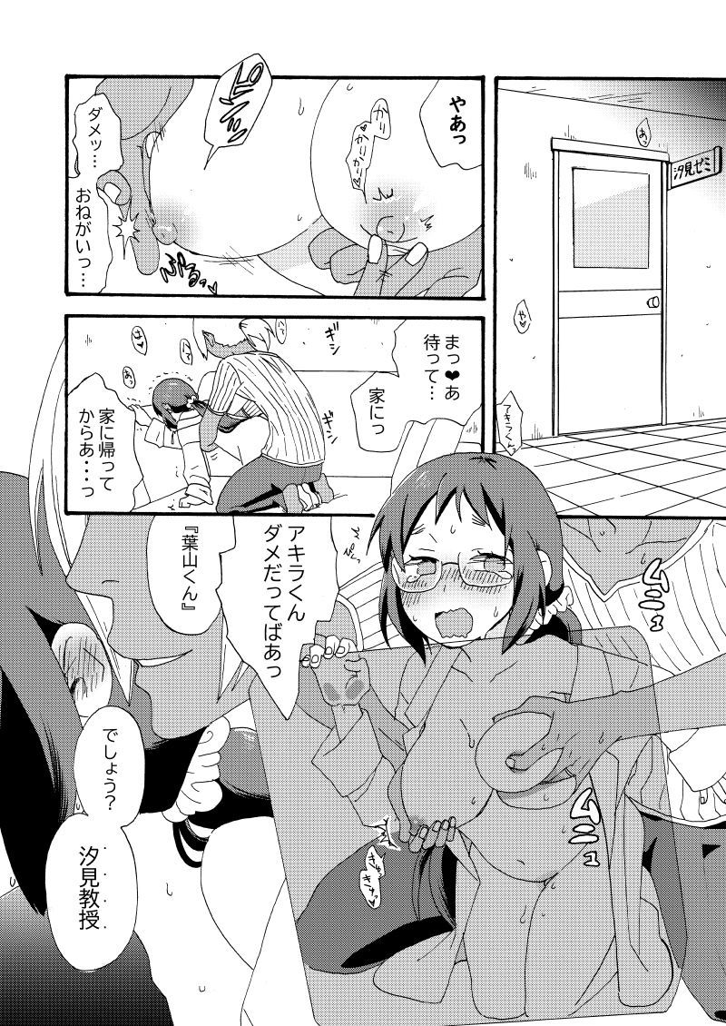 Gomimitēnakuso〜Ledezāto〜