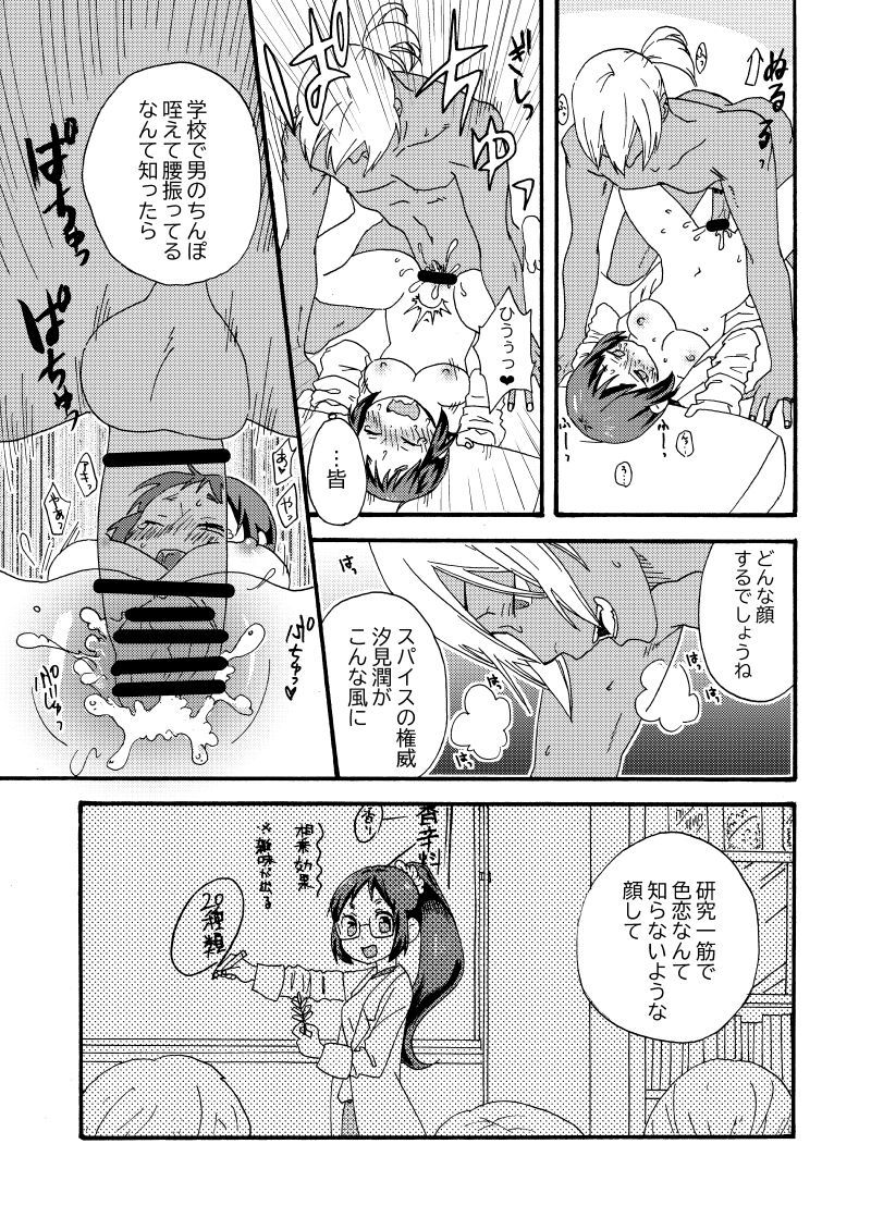Gomimitēnakuso〜Ledezāto〜