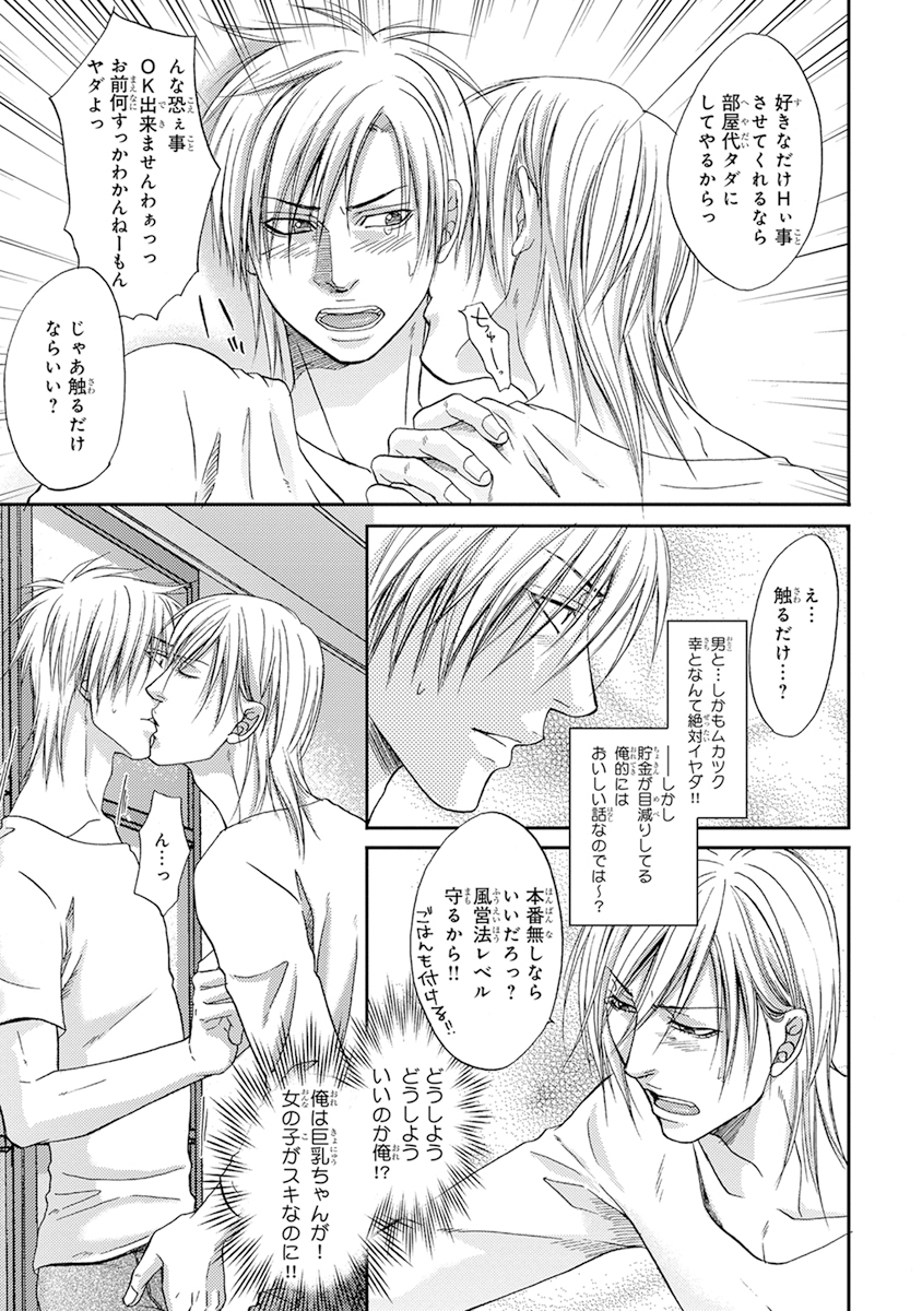 陽子にけだもの。 陽子にけだもの。