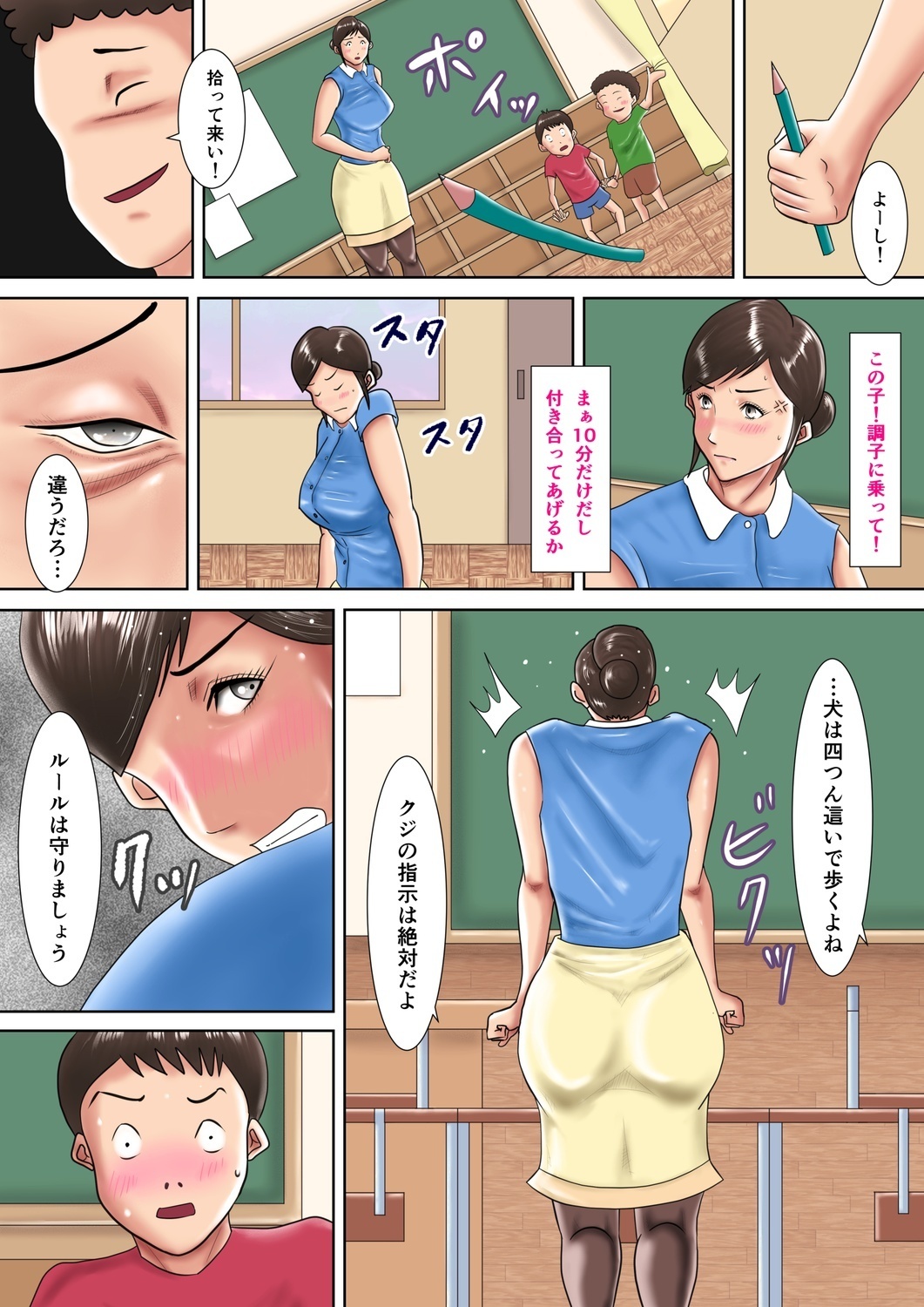 ひとづまきょうしのバツゲーム〜おしえごにしはいされたかなしきM-jo〜