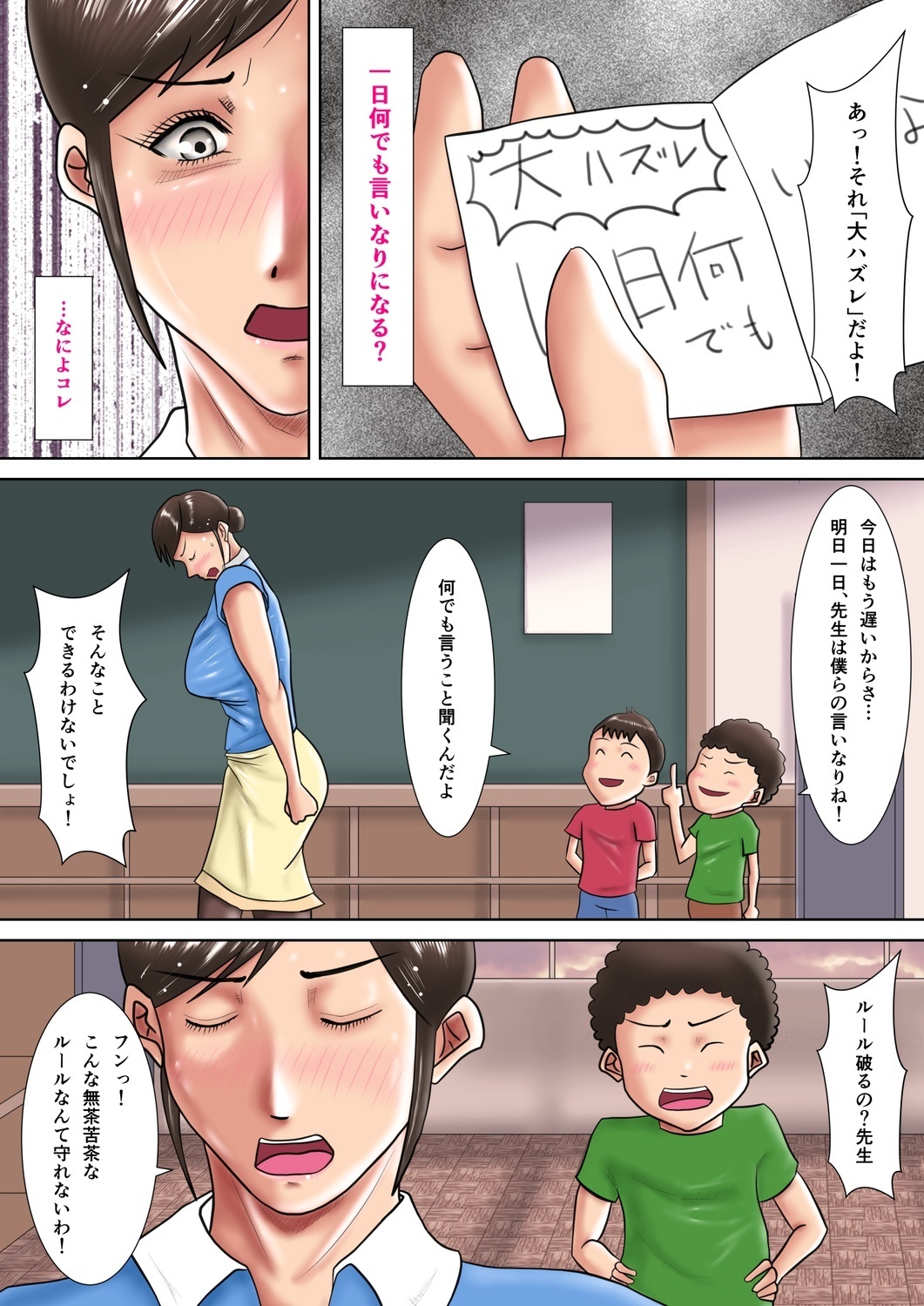 ひとづまきょうしのバツゲーム〜おしえごにしはいされたかなしきM-jo〜
