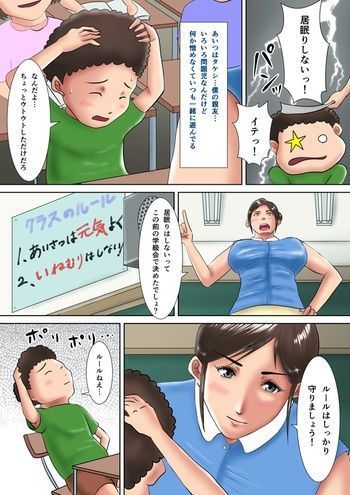 ひとづまきょうしのバツゲーム〜おしえごにしはいされたかなしきM-jo〜