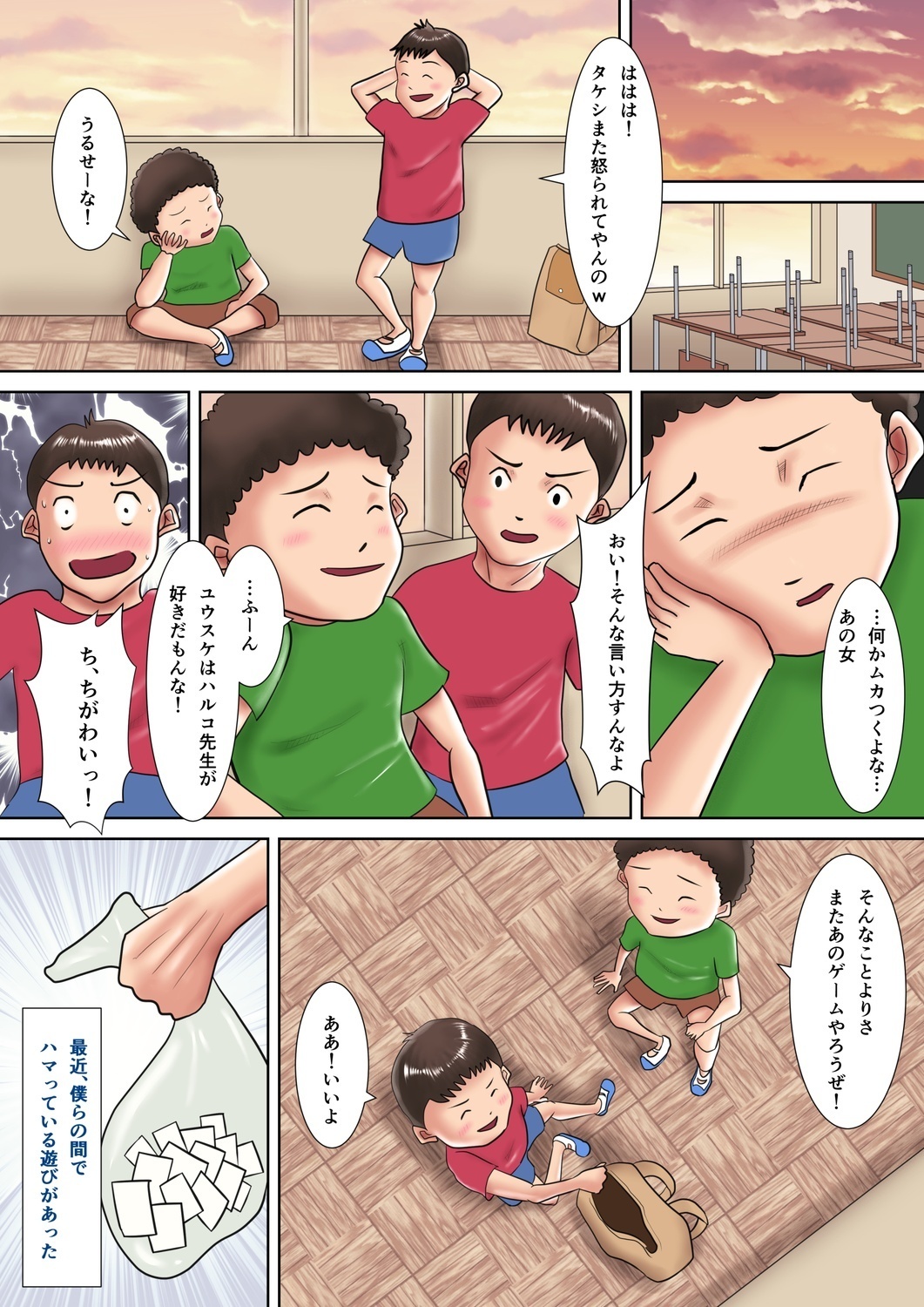 ひとづまきょうしのバツゲーム〜おしえごにしはいされたかなしきM-jo〜
