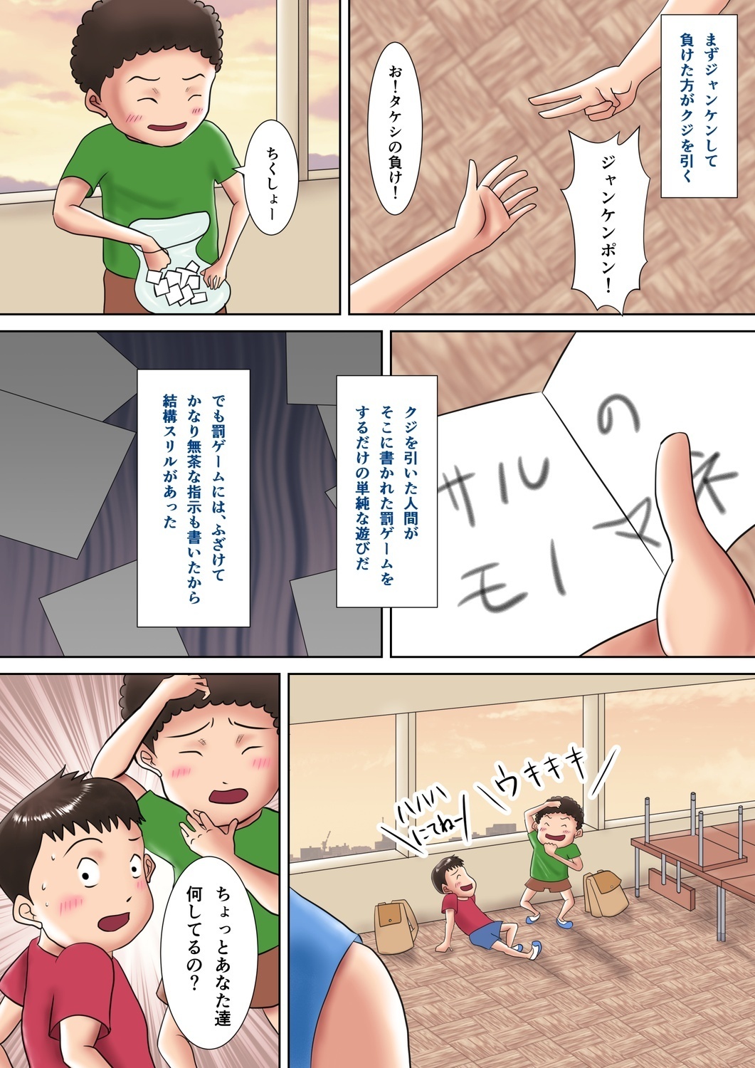 ひとづまきょうしのバツゲーム〜おしえごにしはいされたかなしきM-jo〜