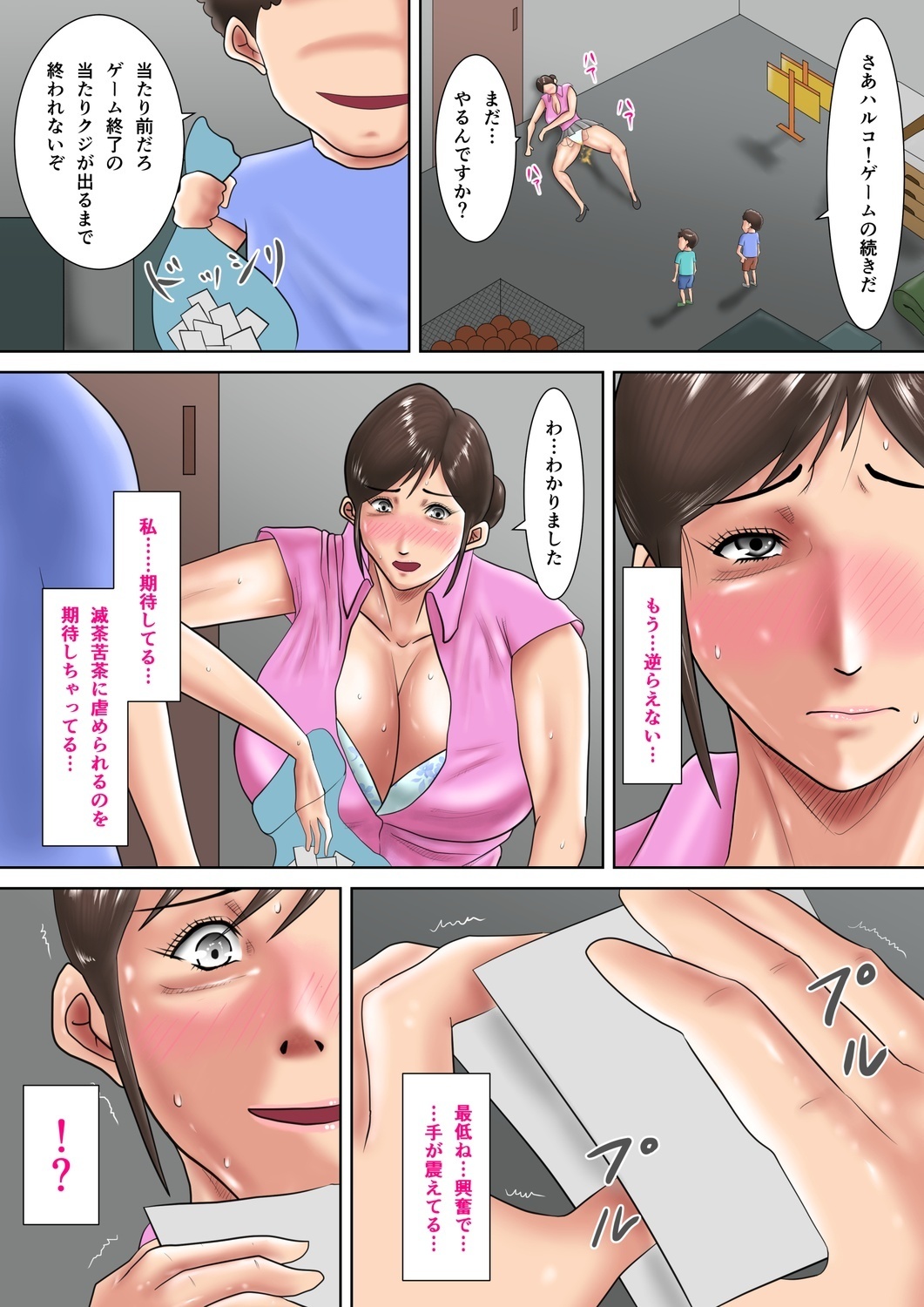 ひとづまきょうしのバツゲーム〜おしえごにしはいされたかなしきM-jo〜