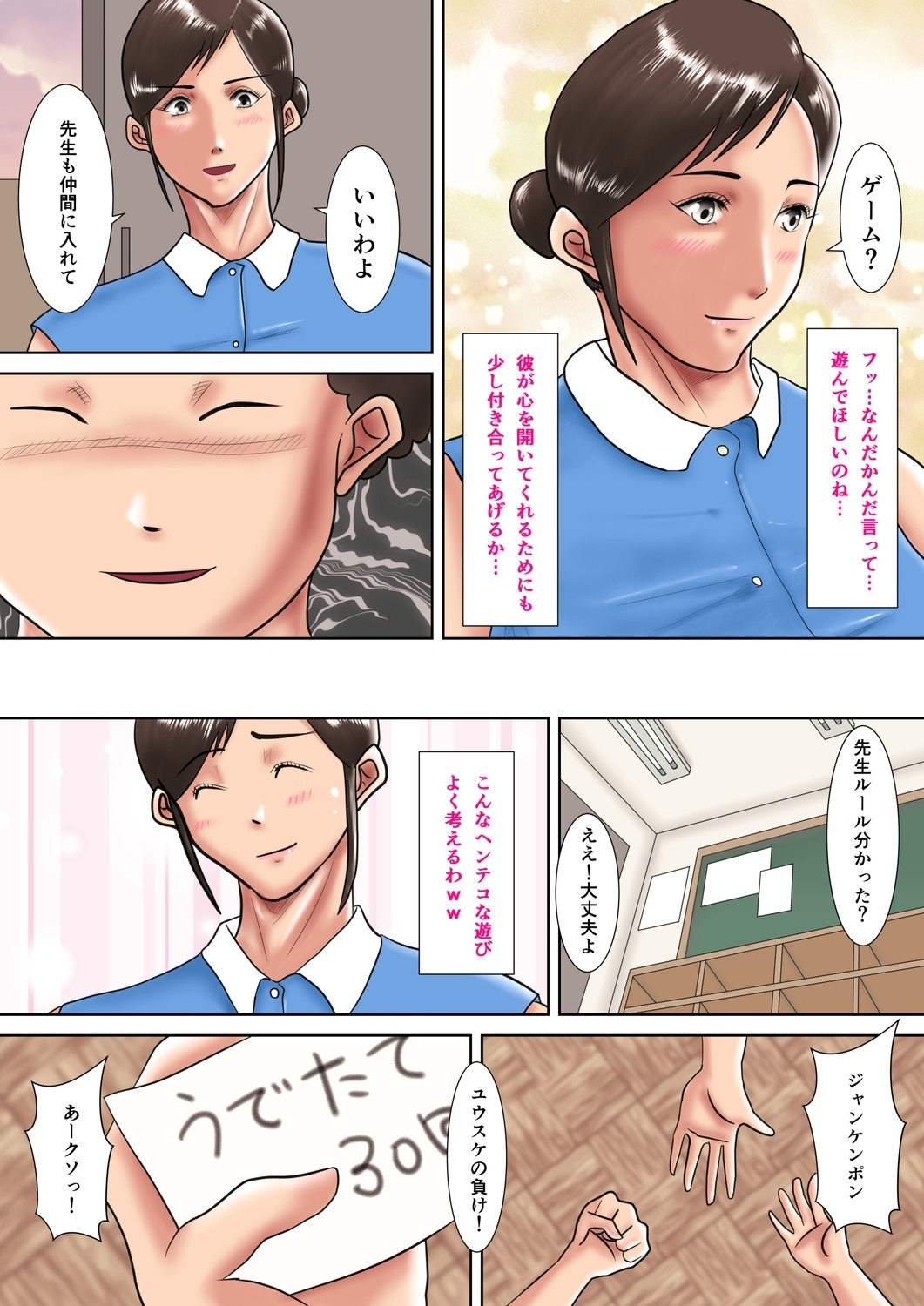 ひとづまきょうしのバツゲーム〜おしえごにしはいされたかなしきM-jo〜
