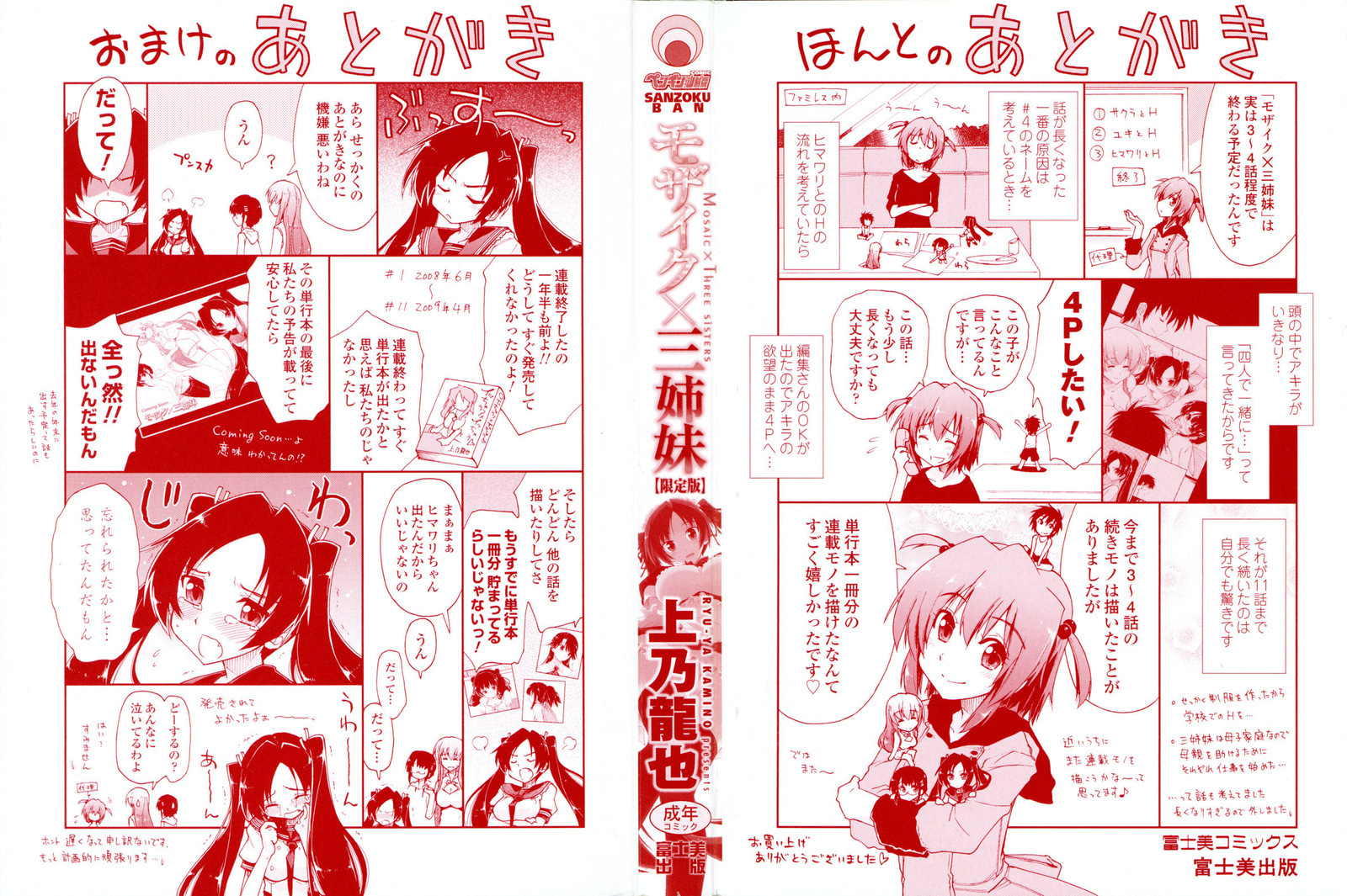 Mosaic x Sanshimai-Mosaic x Three Sisters Genteiban