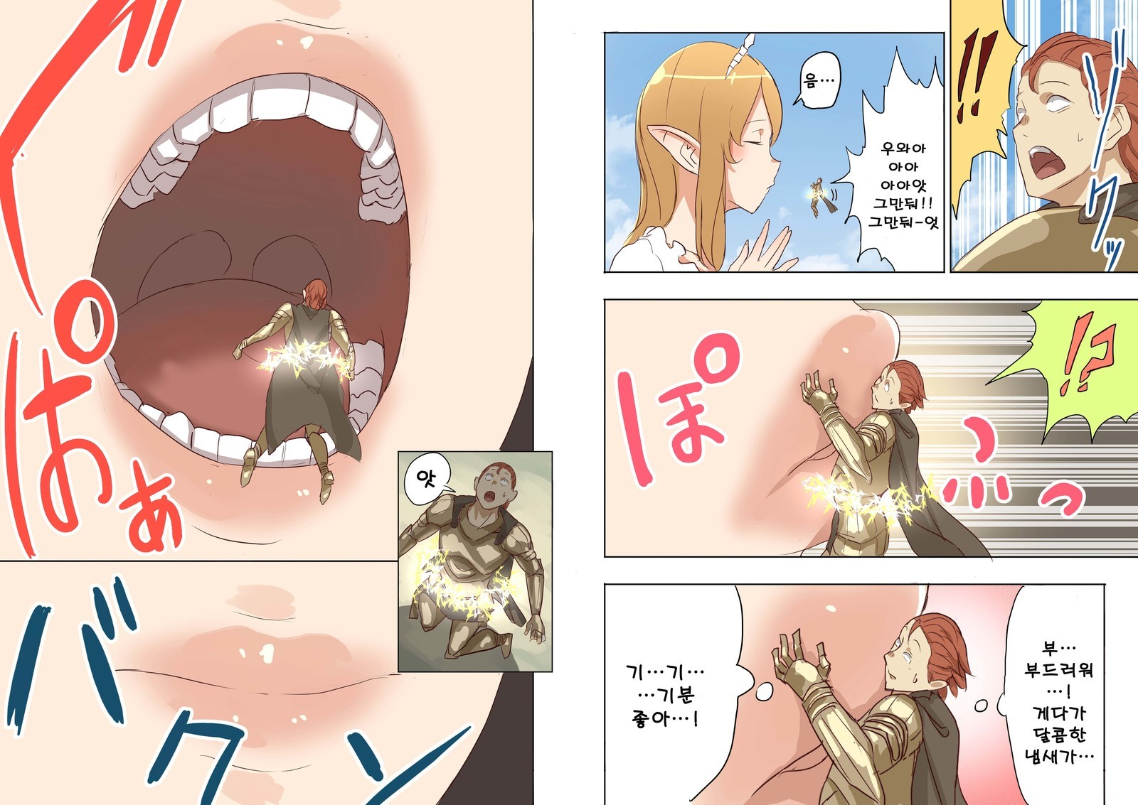 エルフプリンセスの逆襲-パート2