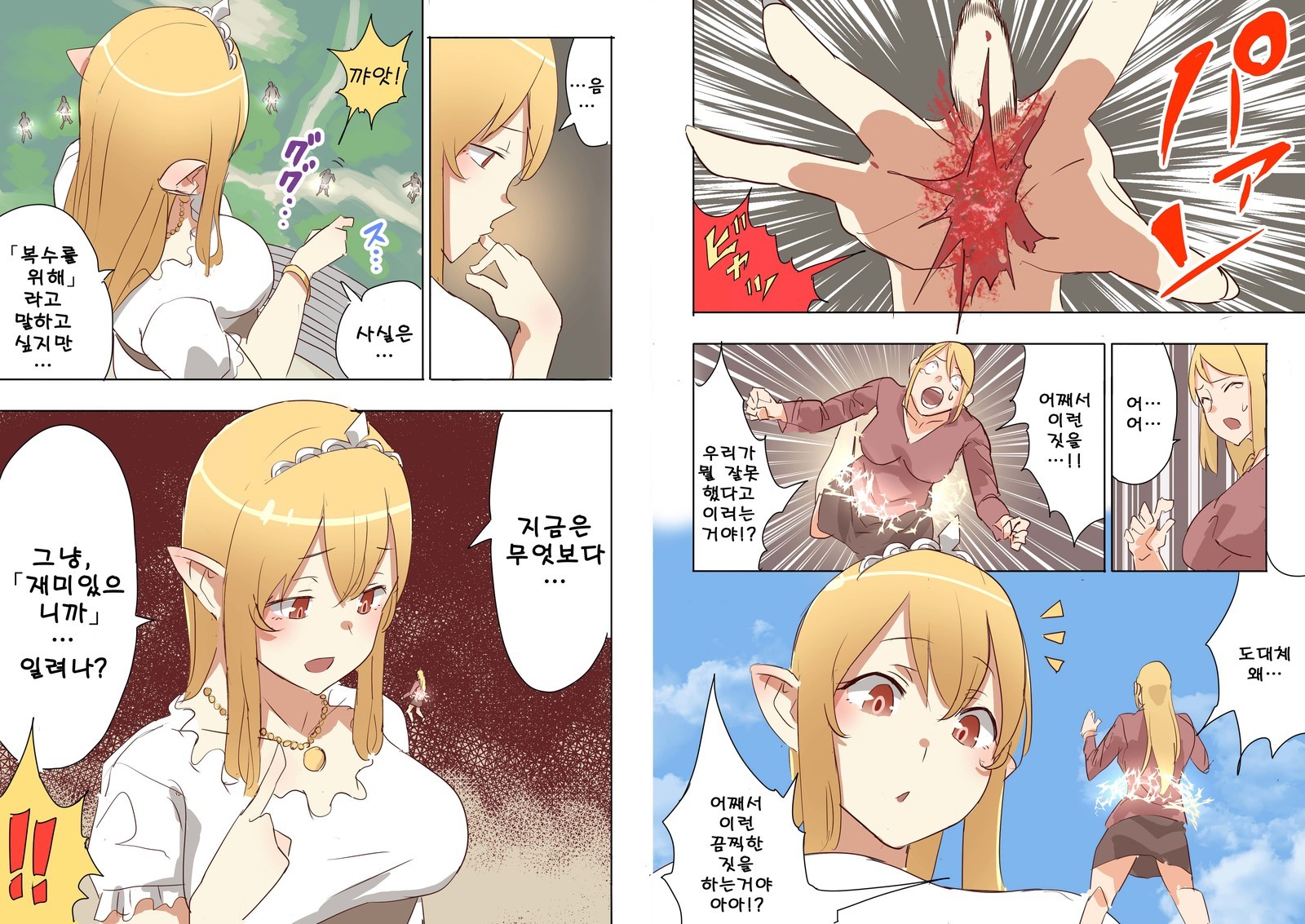 エルフプリンセスの逆襲-パート2
