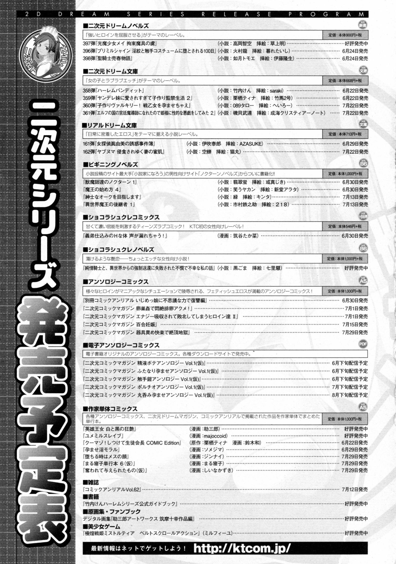 2Dドリームマガジン2016-08Vol。 89