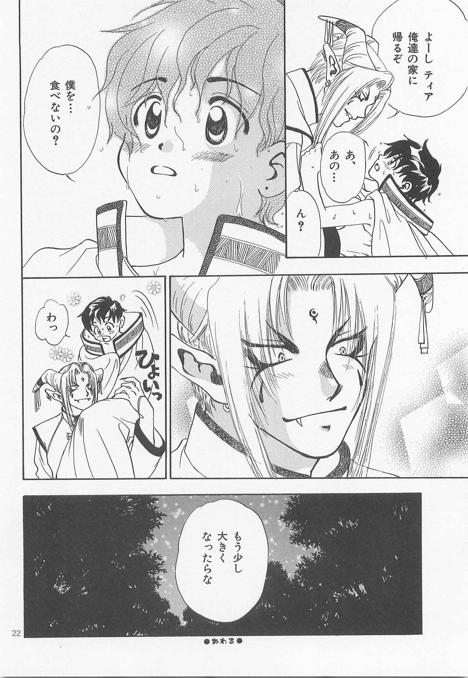 ひみつのもり