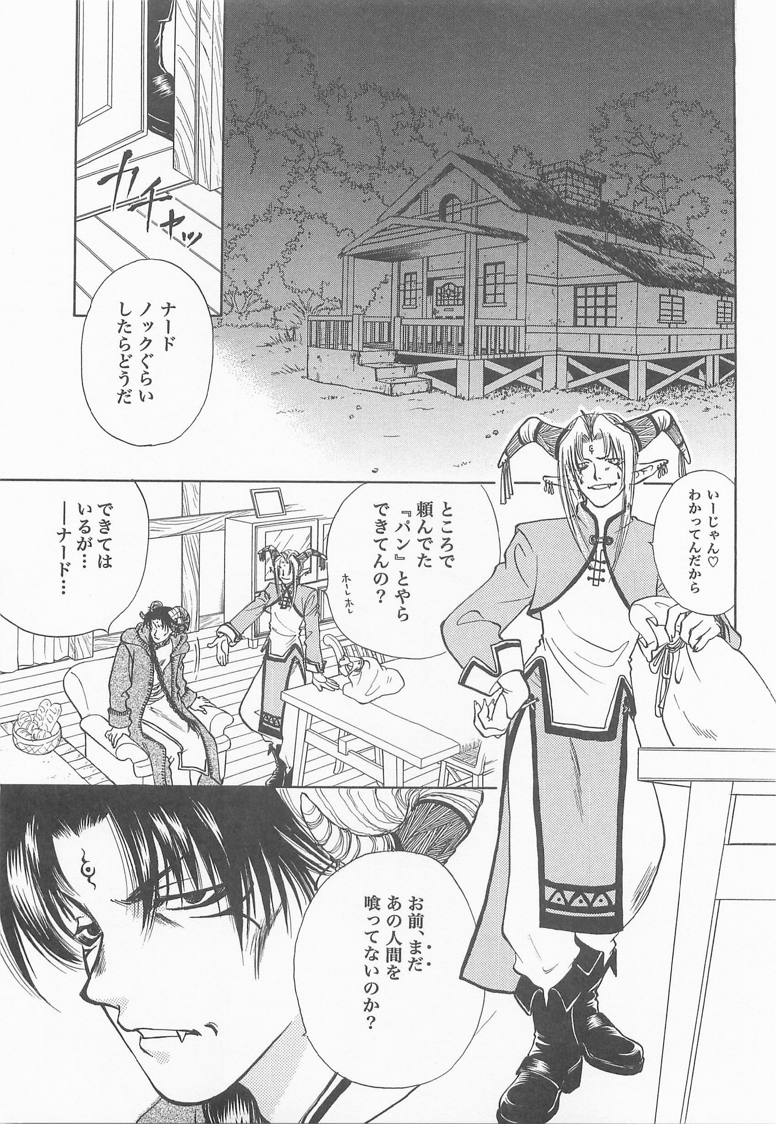 ひみつのもり