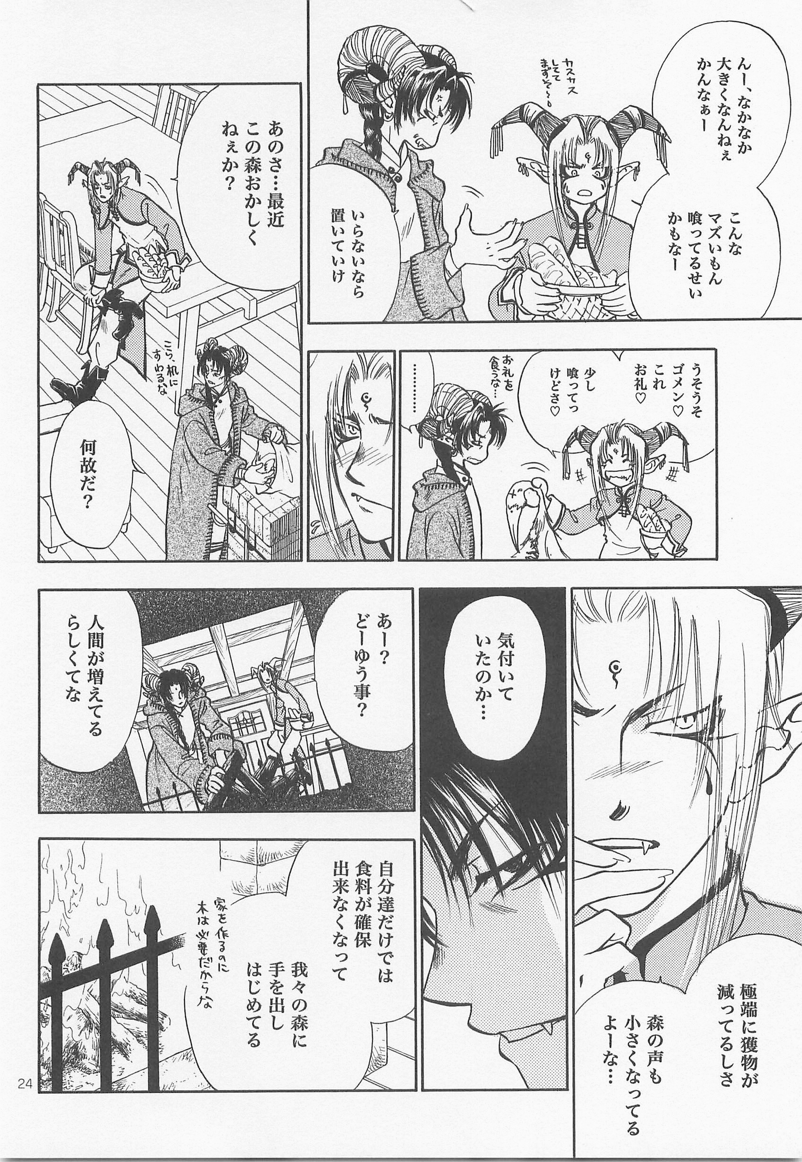 ひみつのもり