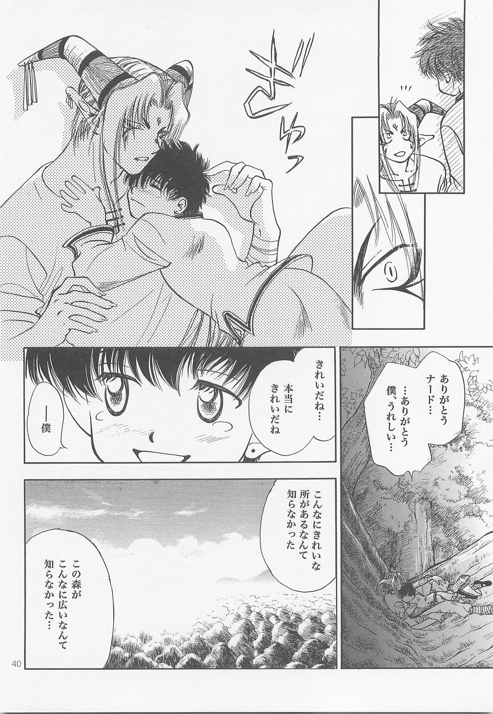 ひみつのもり