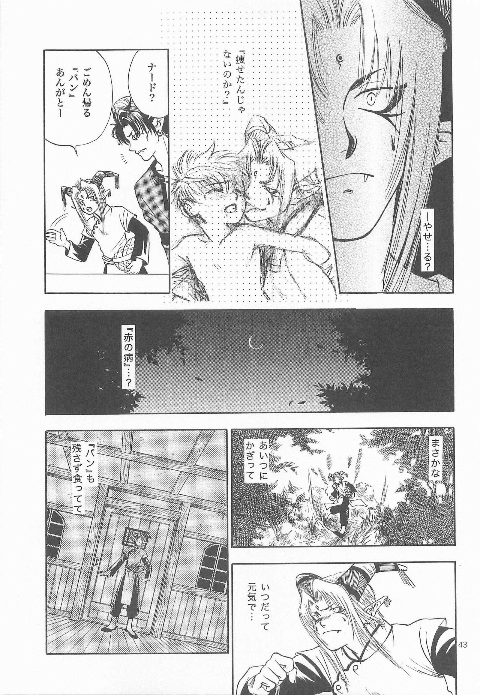 ひみつのもり