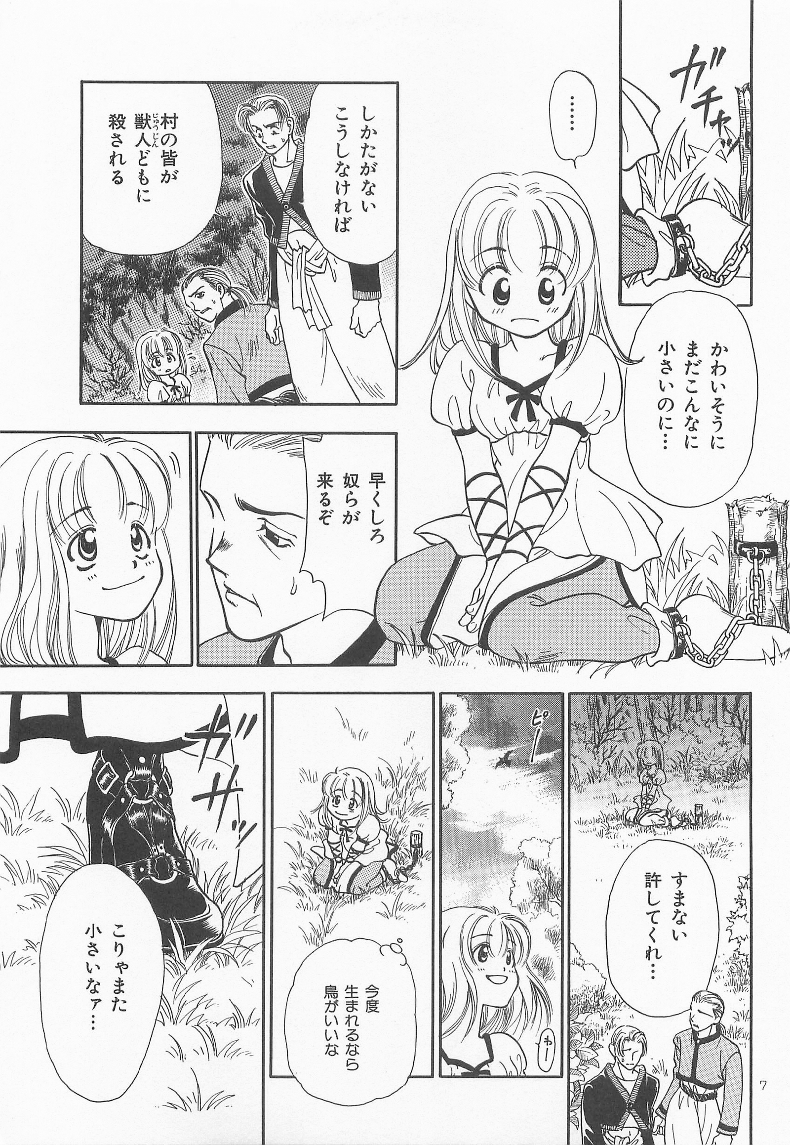 ひみつのもり
