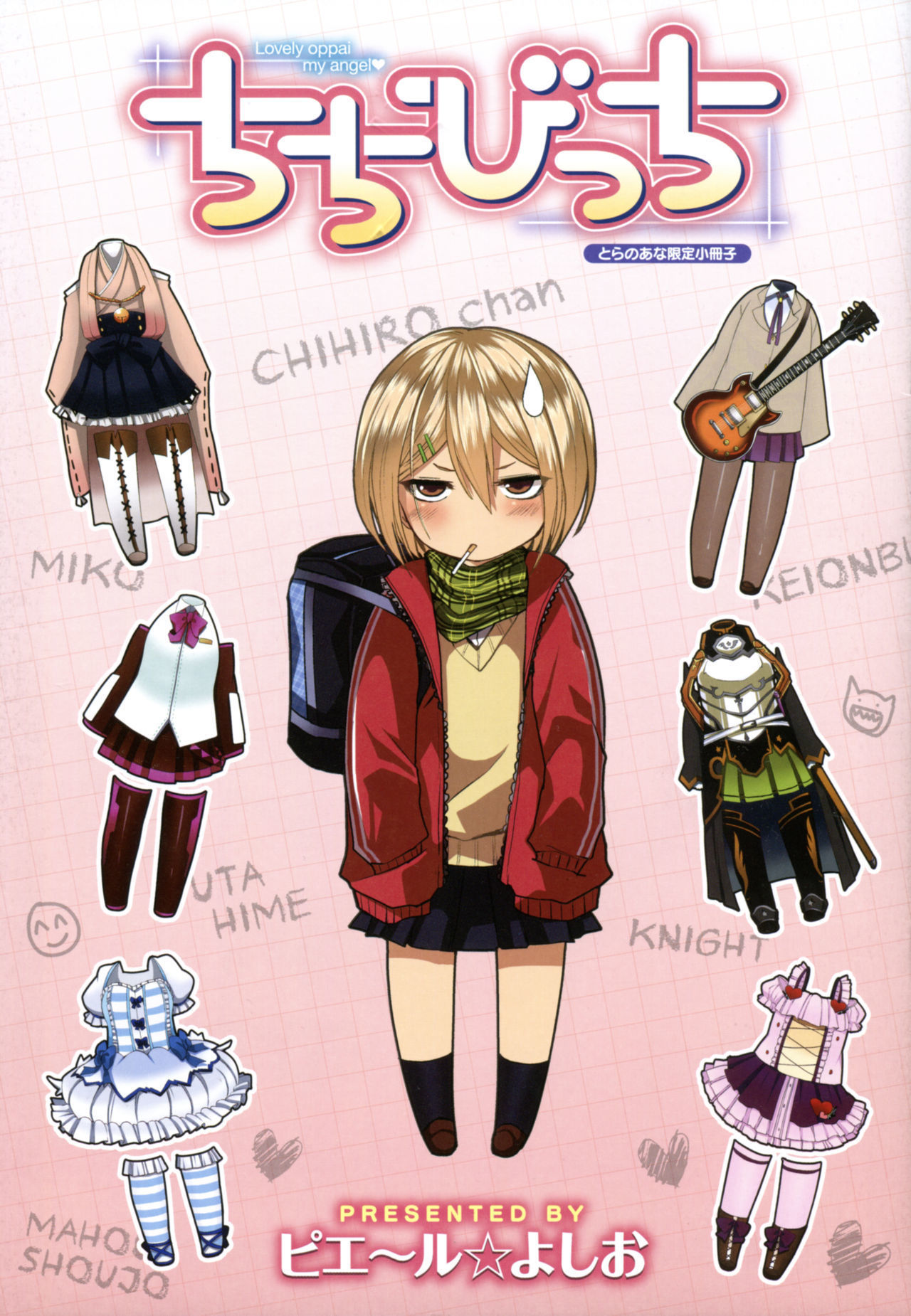 ちちびち+とらのあなとらのあんしょうさしし8ページ ちちびち+とらのあなとらのあんしょうさしし8ページ