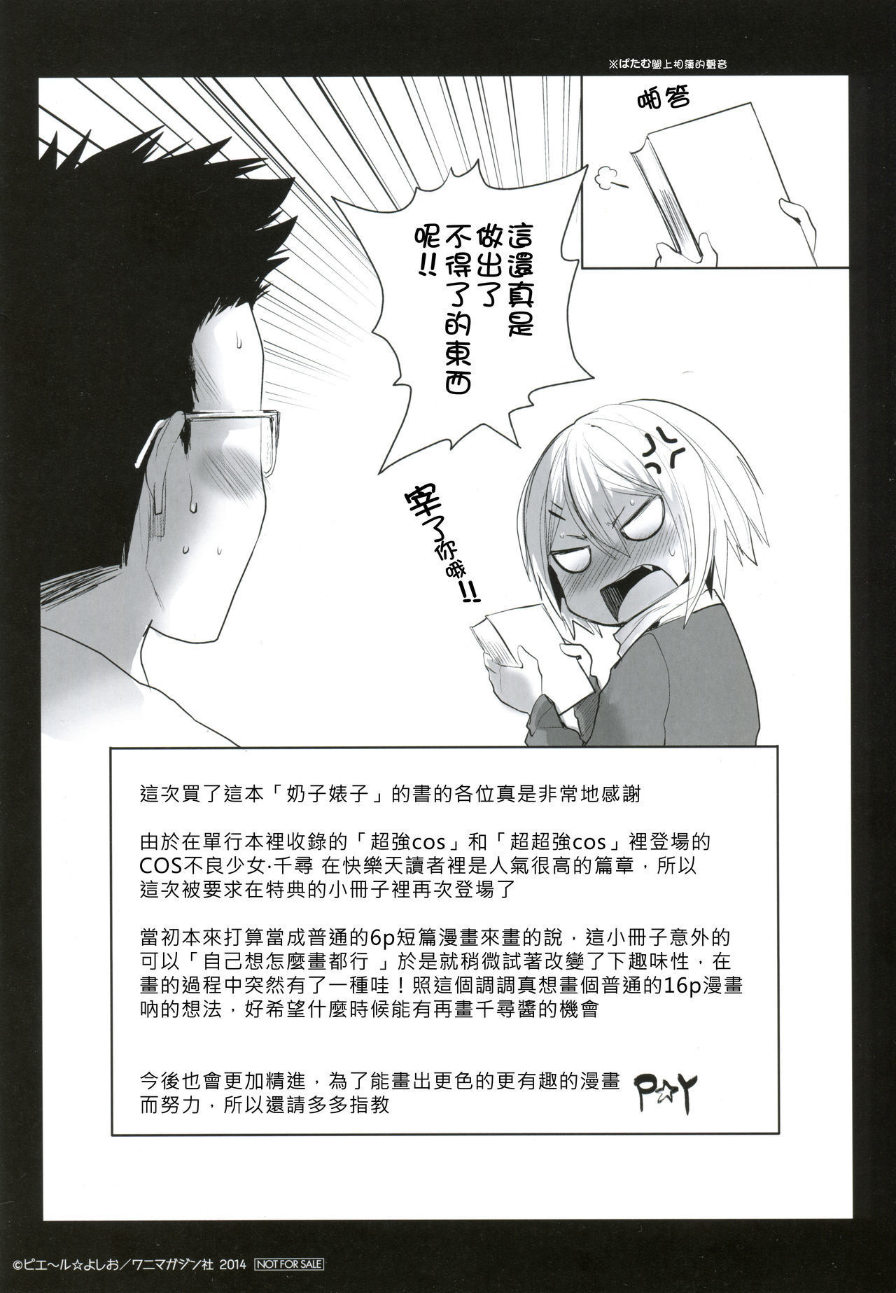 ちちびち+とらのあなとらのあんしょうさしし8ページ ちちびち+とらのあなとらのあんしょうさしし8ページ