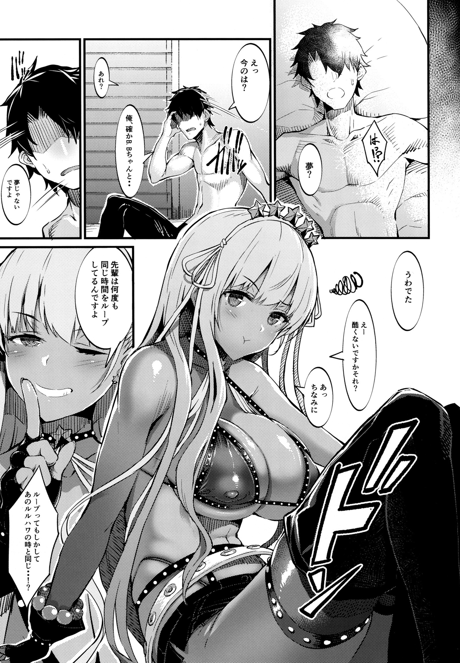 かぎりなくとうめにちかいB.B-ほぼ透明B、B