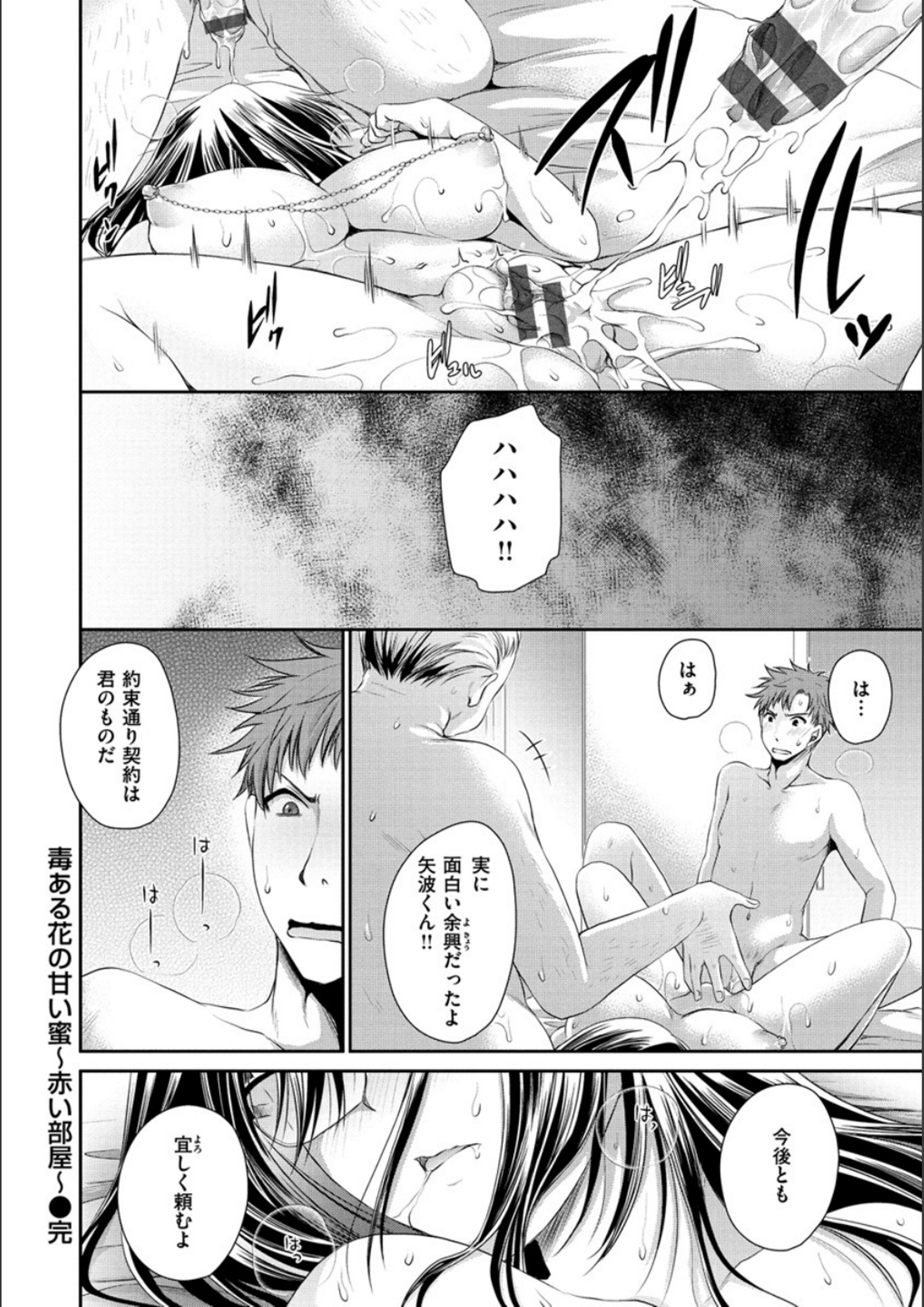 ドクアルハナノアマイミツ