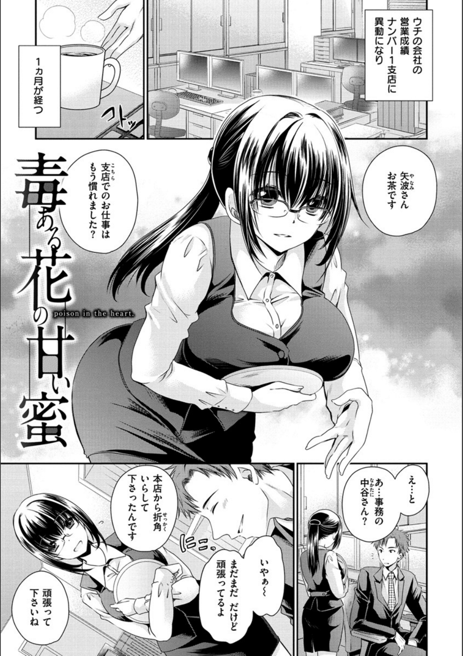 ドクアルハナノアマイミツ