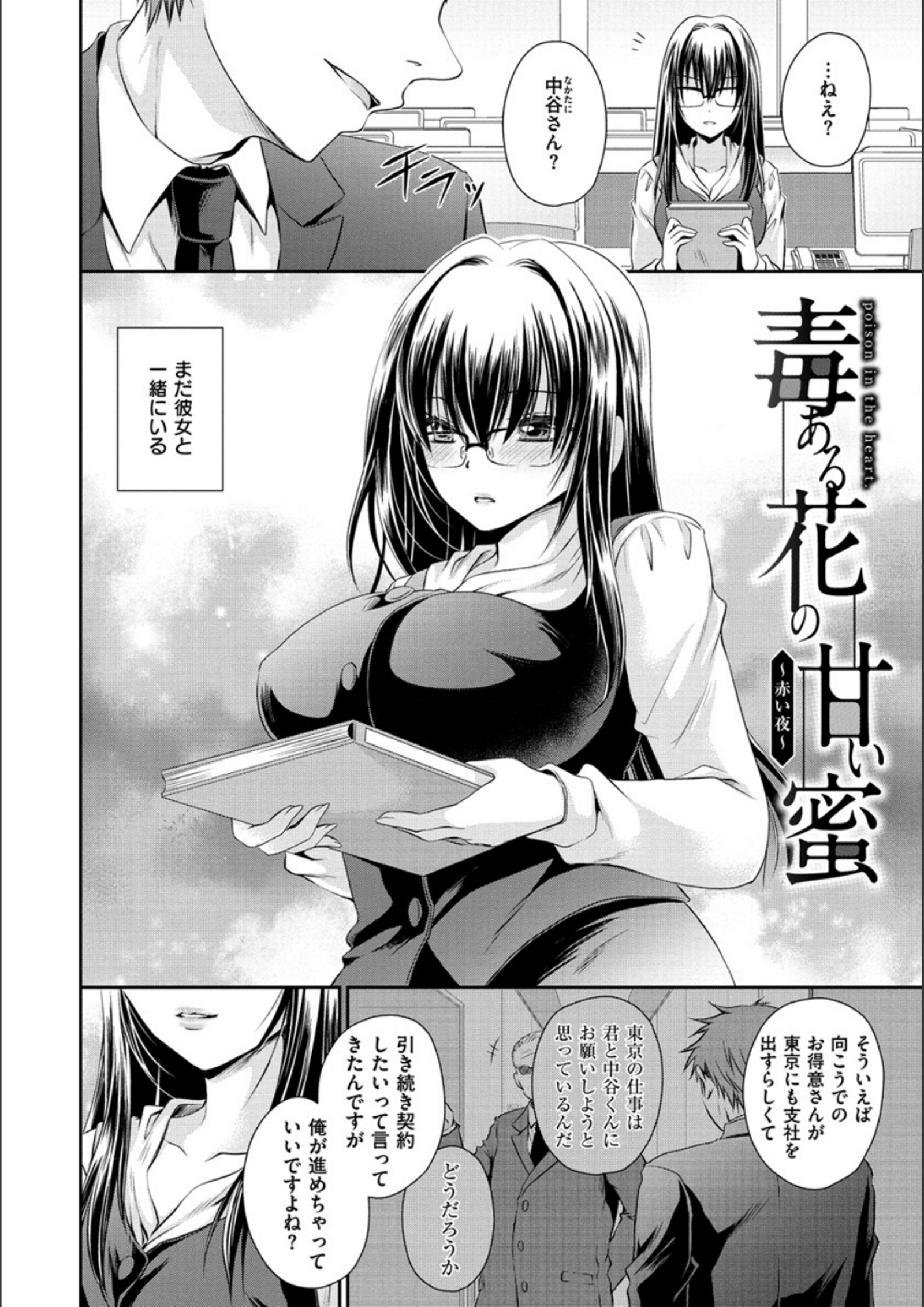 ドクアルハナノアマイミツ