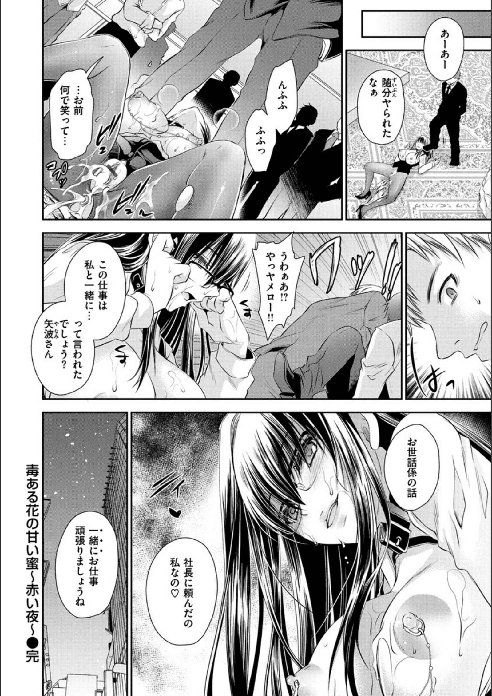 ドクアルハナノアマイミツ