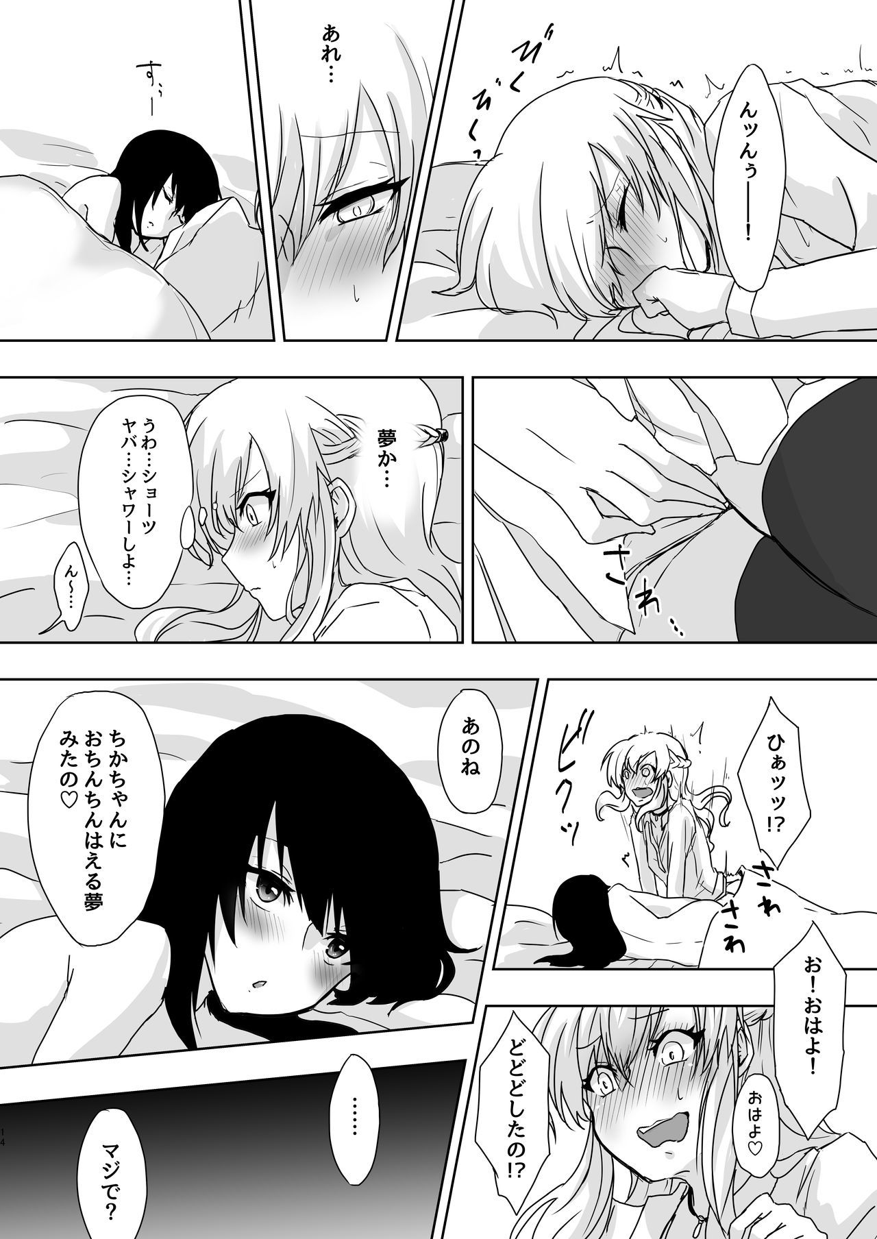 夢だけど！