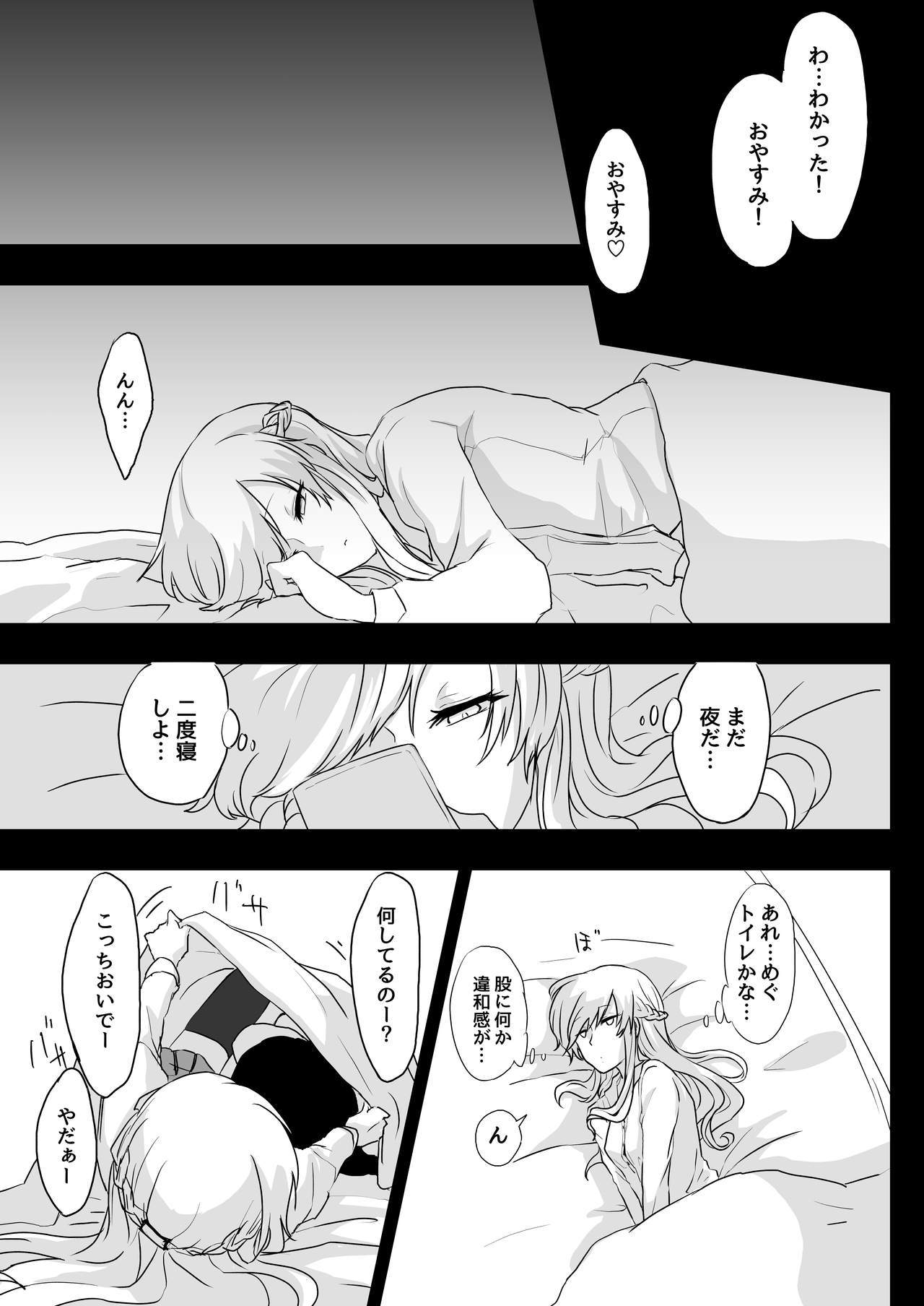 夢だけど！