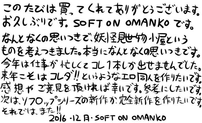 京風！妖怪見世物小屋VSゆきおん＆＃x27; na〜全国見世物小屋〜