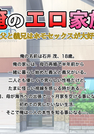 私のエロティックな家族〜私の父と私の兄弟は同性愛者のお気に入りです〜 私のエロティックな家族〜私の父と私の兄弟は同性愛者のお気に入りです〜