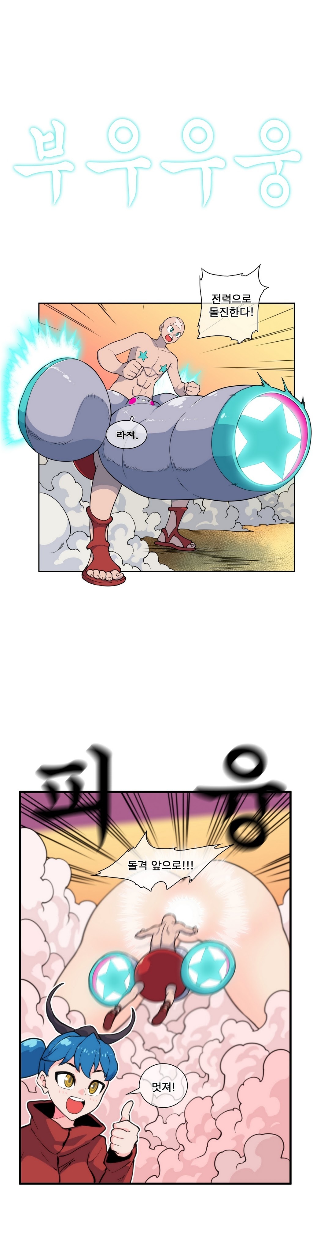 ジェットクライマックスCh.0-31