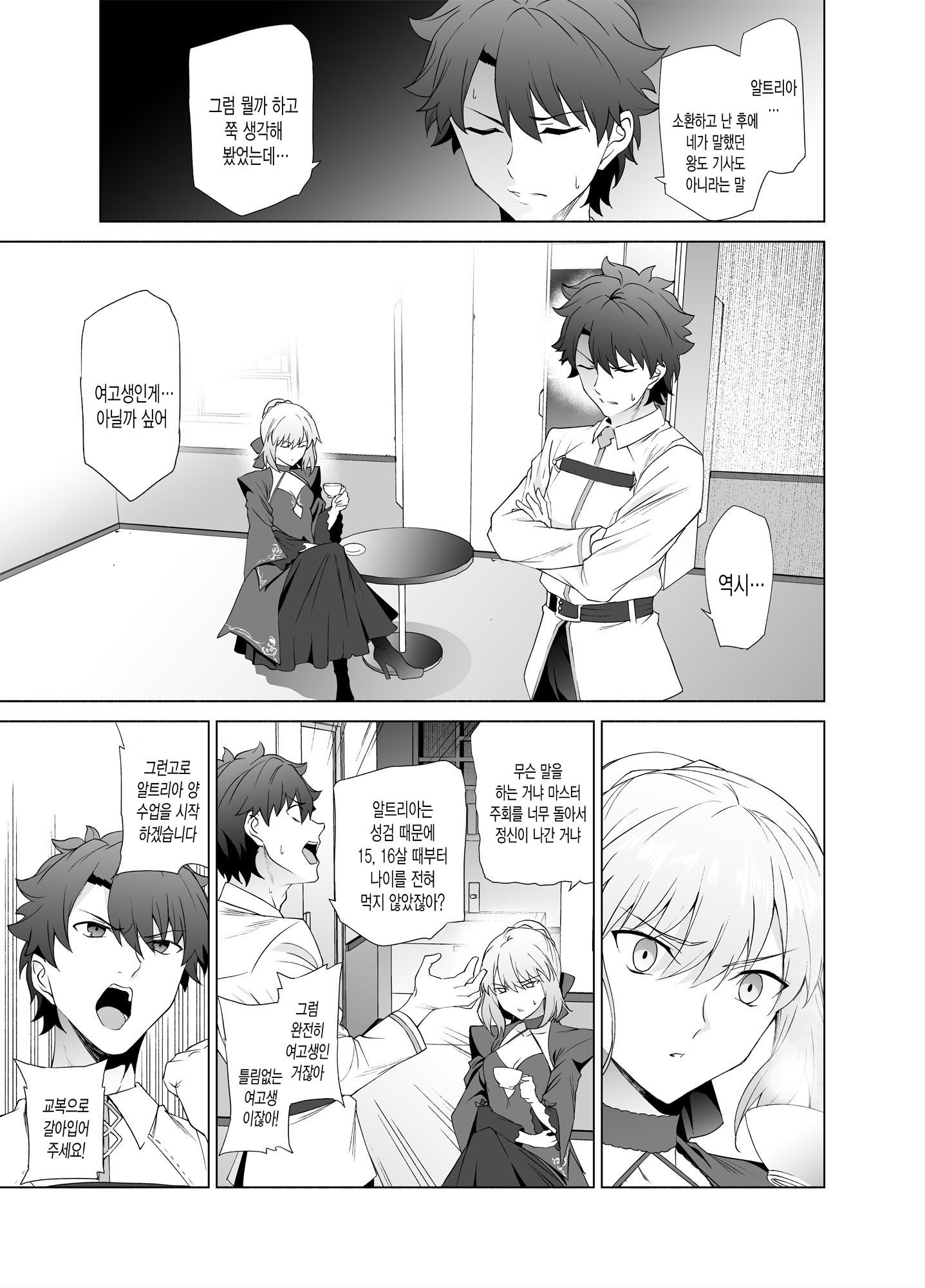 JK Arturia | 여고생알트리아