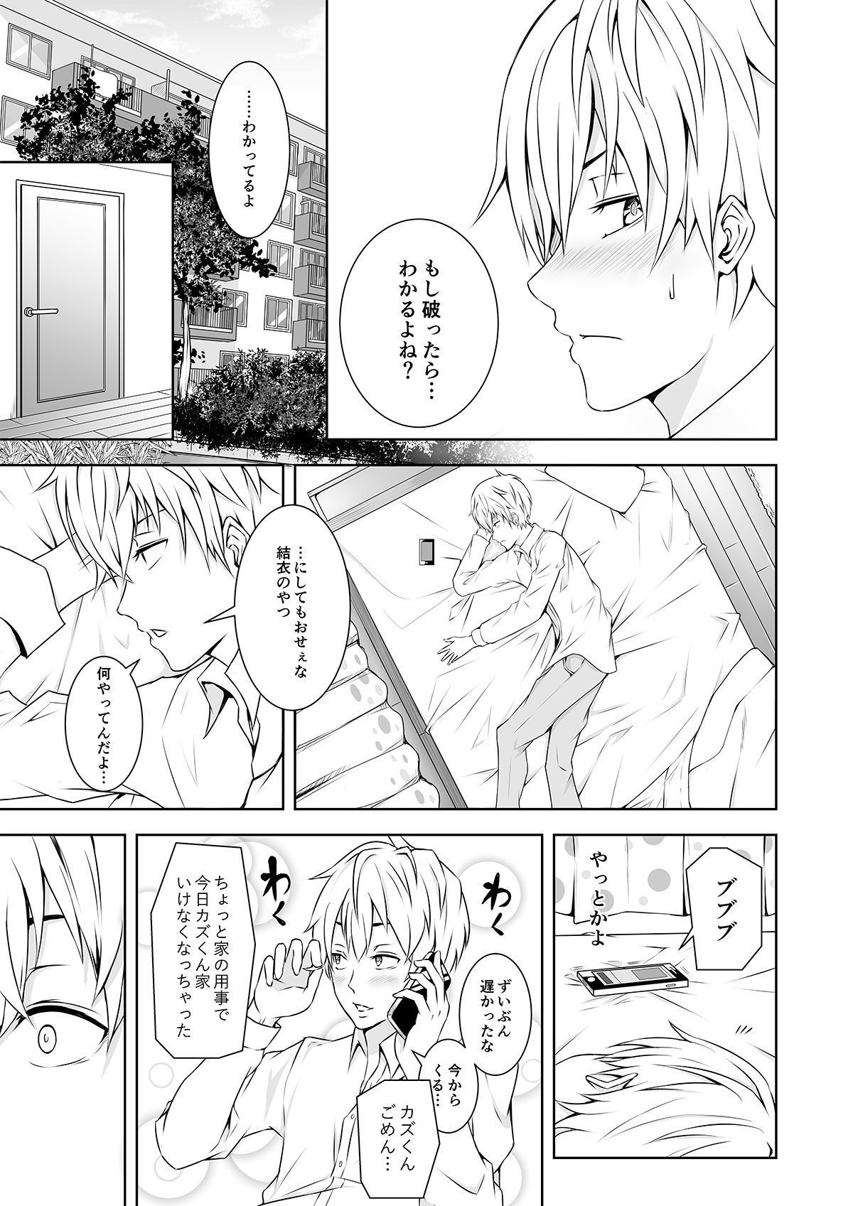 絆たらおさななじみにしゃせいかんりされていたけん