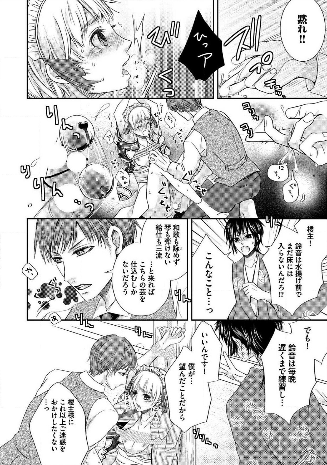 おとこおらんはつものなぶり
