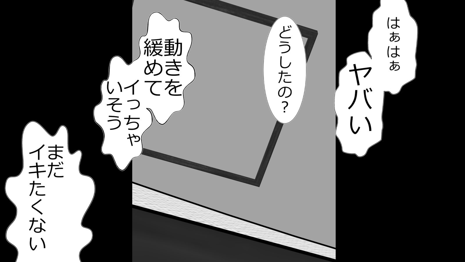 ツマとのセクスおきんしされぼくはてこきされながらばとされる