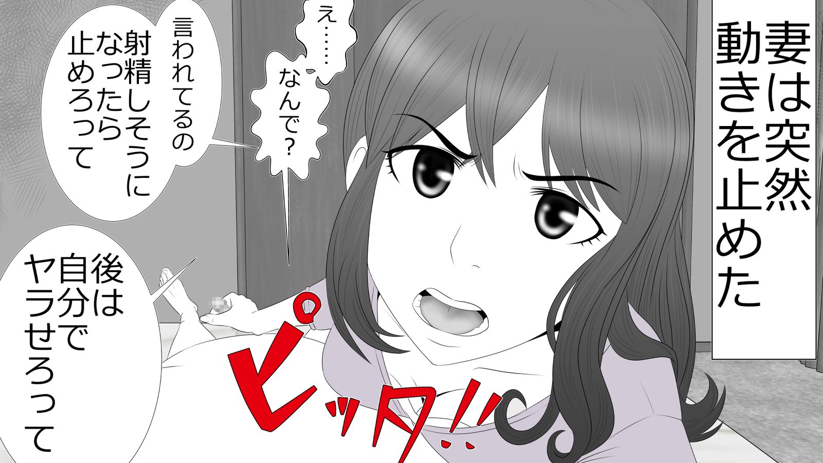 ツマとのセクスおきんしされぼくはてこきされながらばとされる