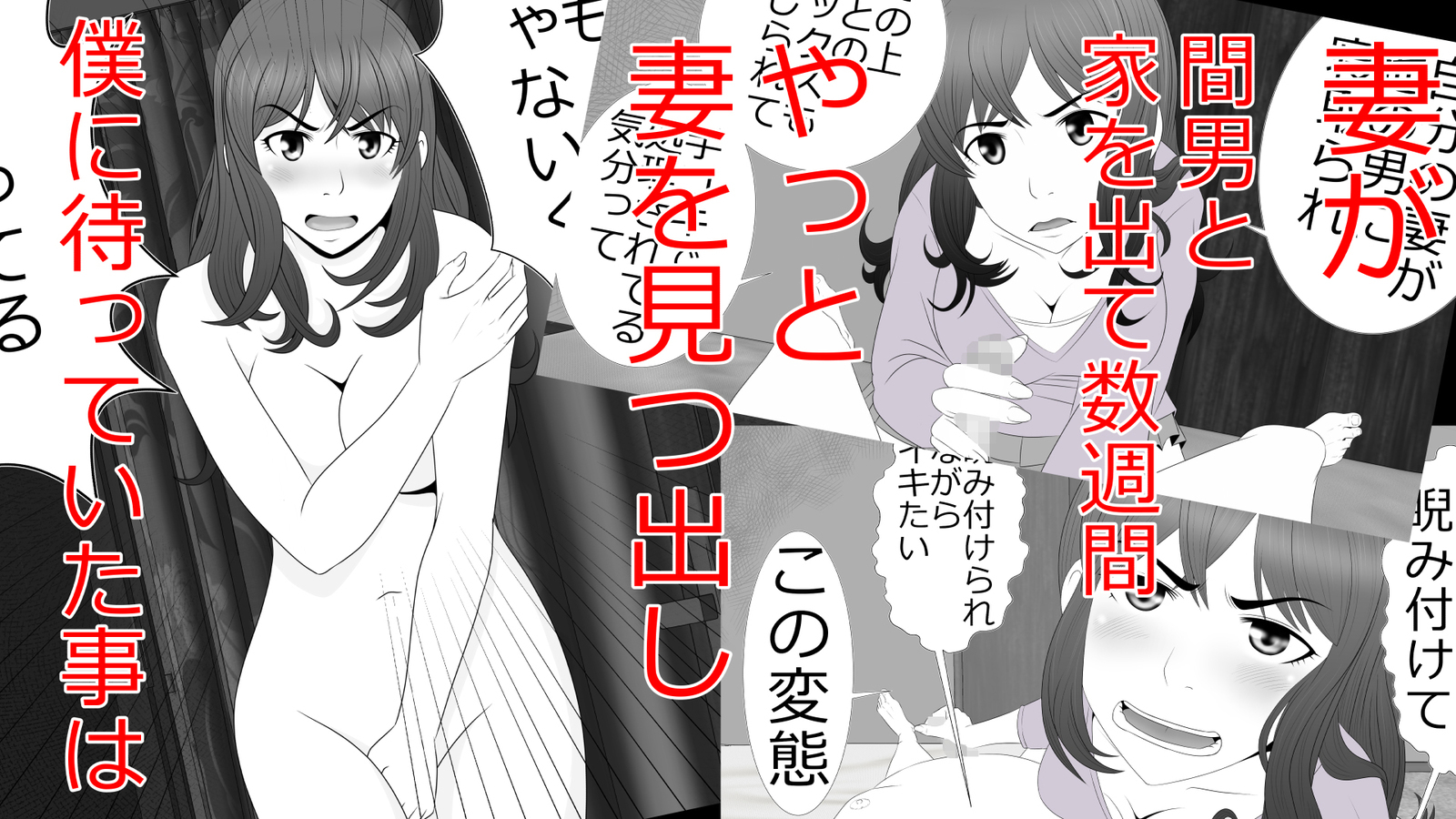 ツマとのセクスおきんしされぼくはてこきされながらばとされる