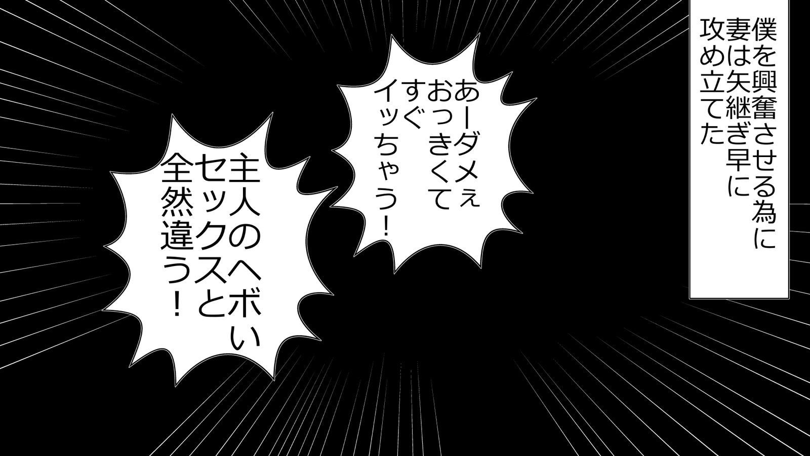 ツマとのセクスおきんしされぼくはてこきされながらばとされる