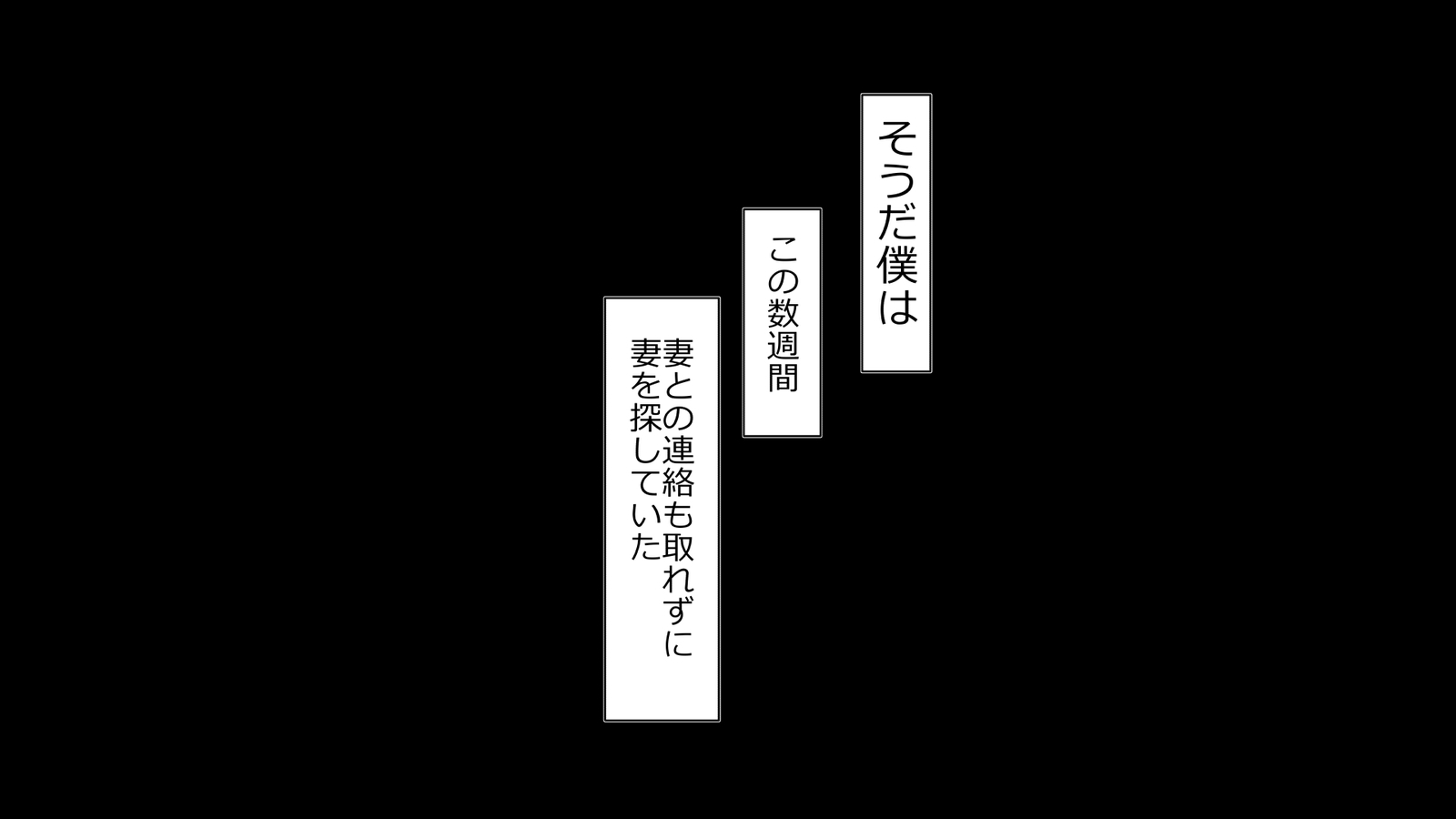ツマとのセクスおきんしされぼくはてこきされながらばとされる