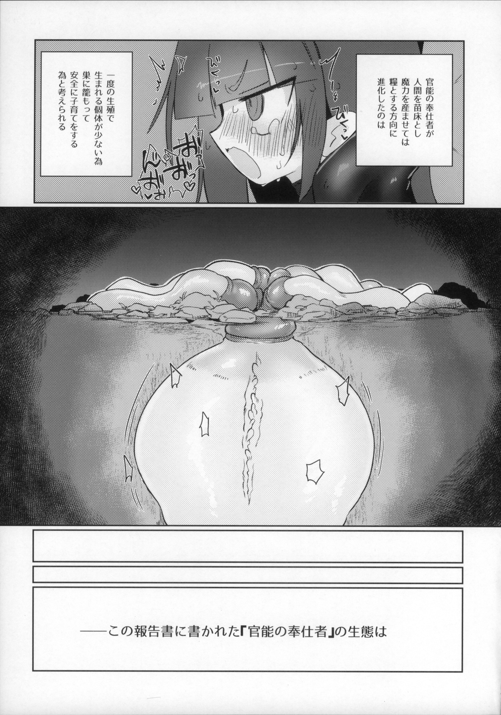 触手かんのうのほうししゃおよび角食集に触手の宝くし書