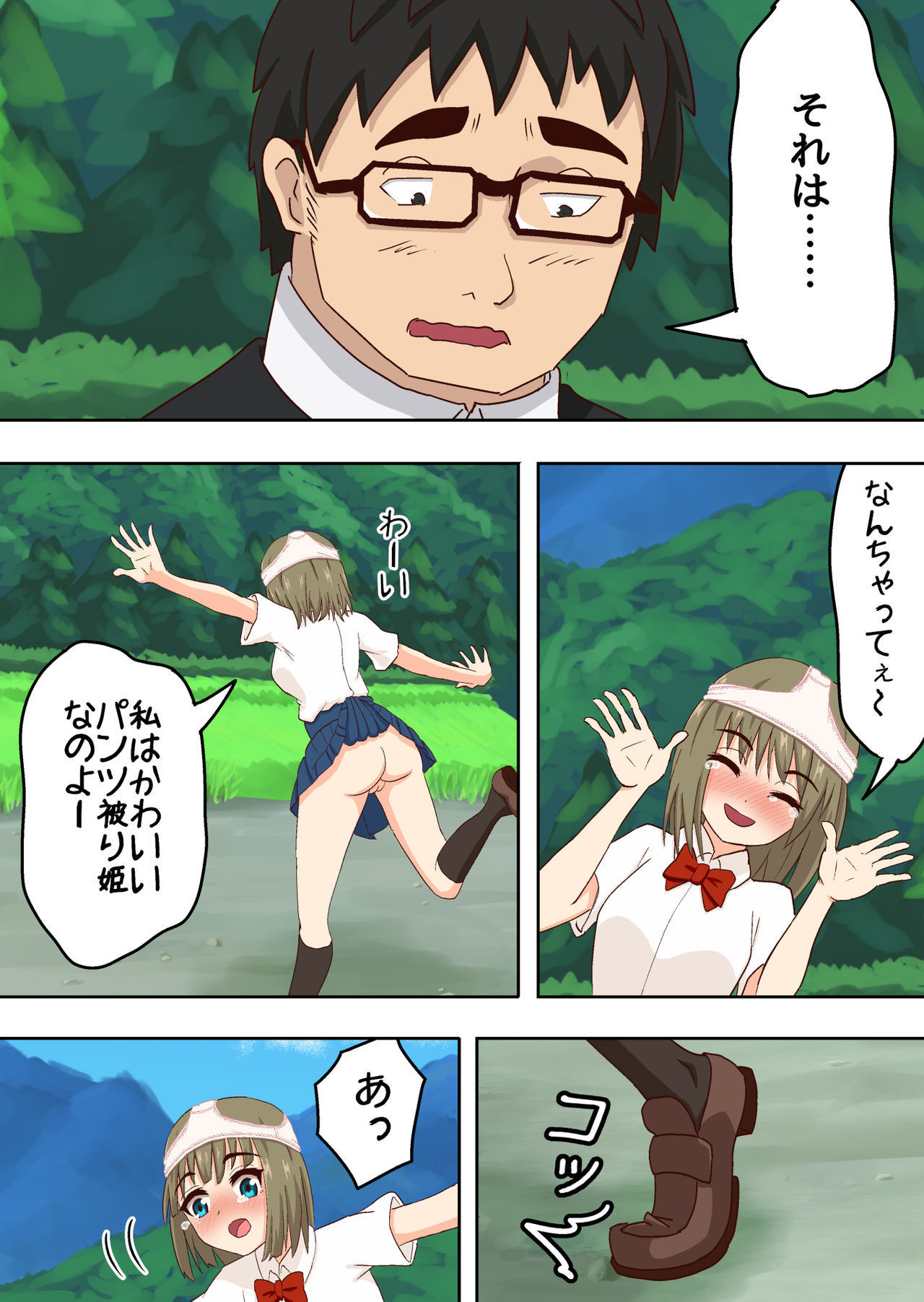 バス停いじめ。